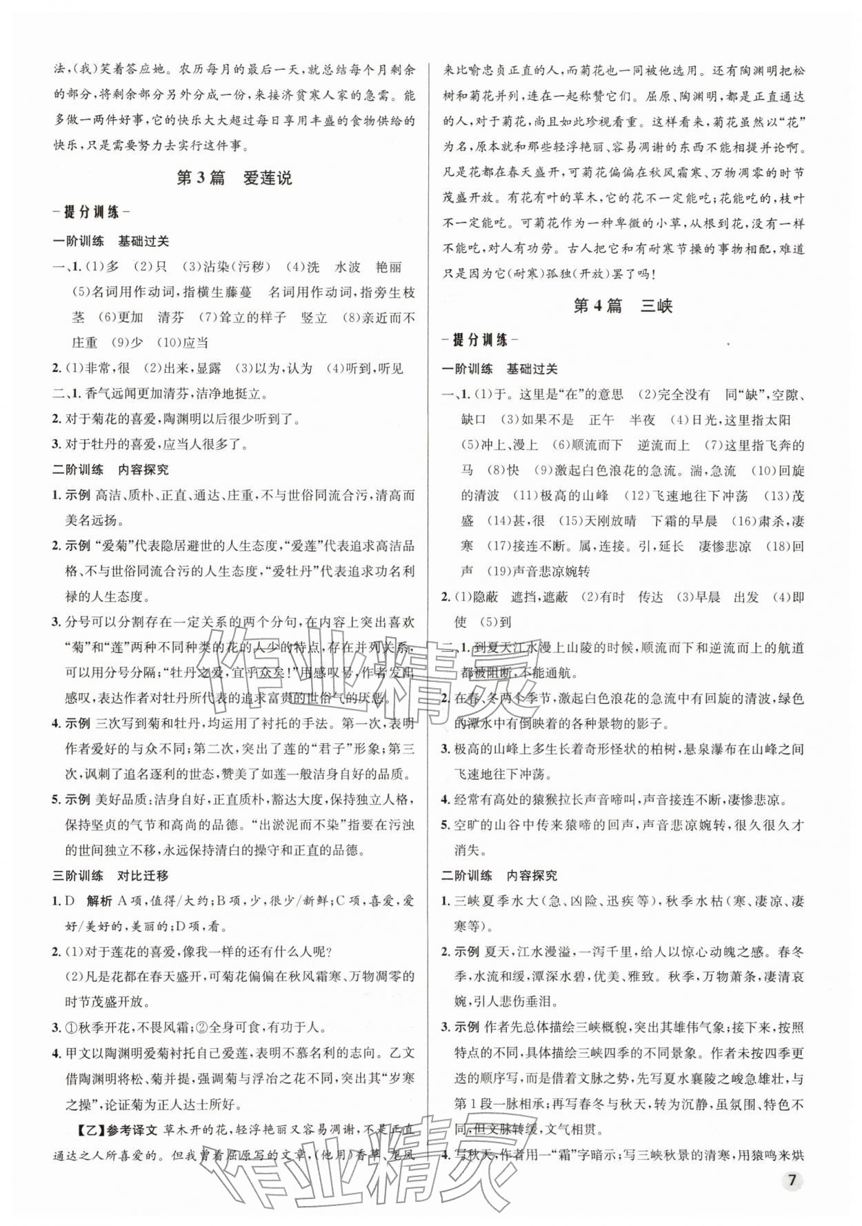 2026年初中畢業(yè)綜合練習(xí)冊語文&nbsp;第7頁