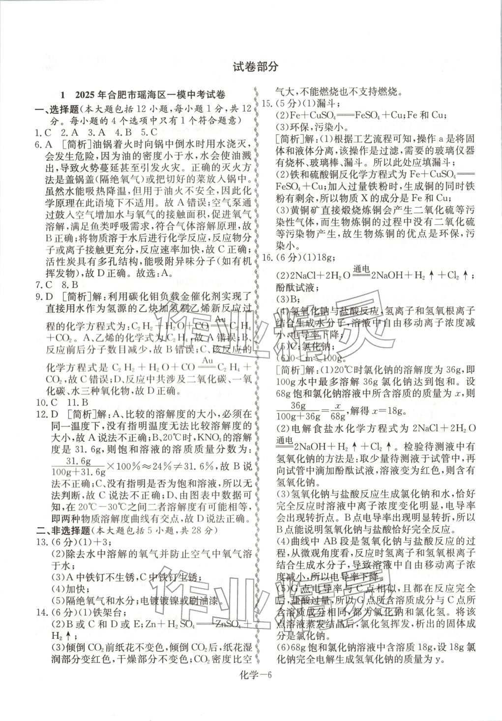2026年優(yōu)等生中考試題精選化學安徽專版&nbsp;第6頁
