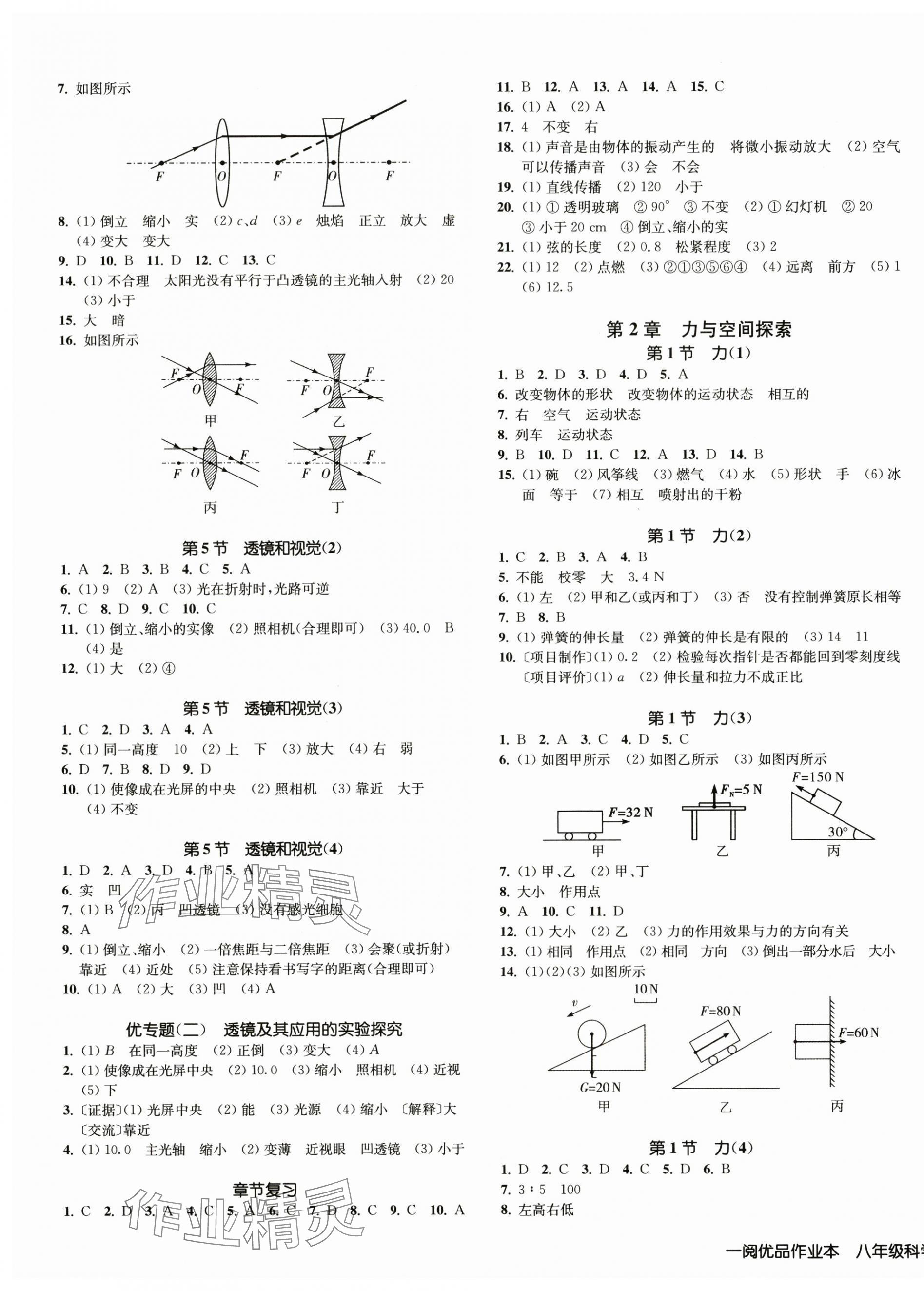 2025年一阅优品作业本八年级科学上册浙教版&nbsp;第3页