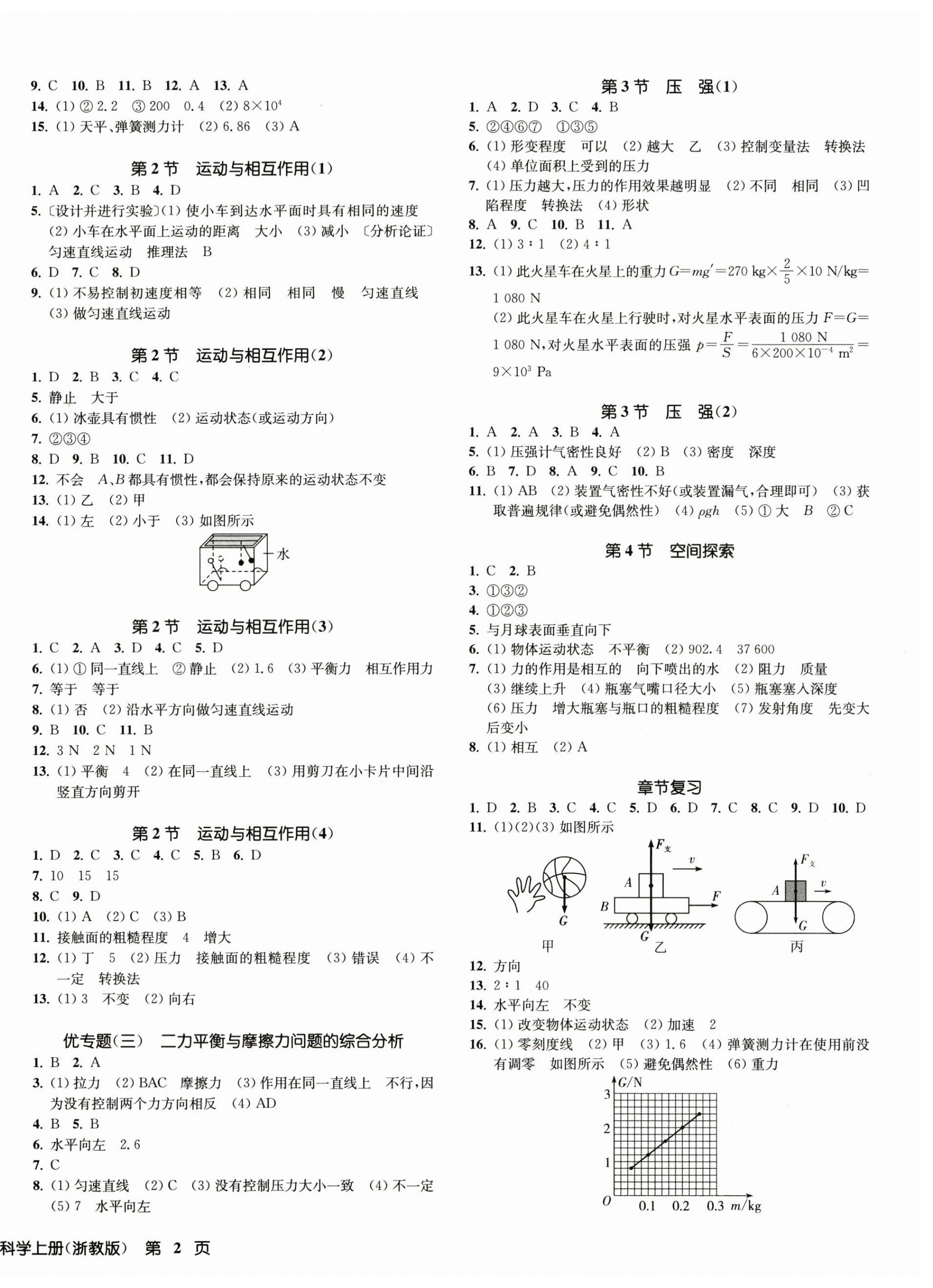 2025年一阅优品作业本八年级科学上册浙教版&nbsp;第4页
