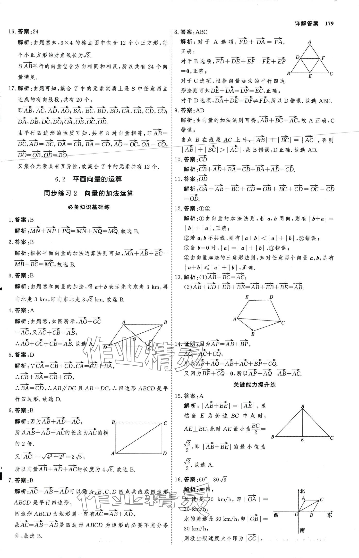 2024年試吧大考卷45分鐘課時作業(yè)與單元測試卷高中數(shù)學(xué)必修第二冊 第2頁