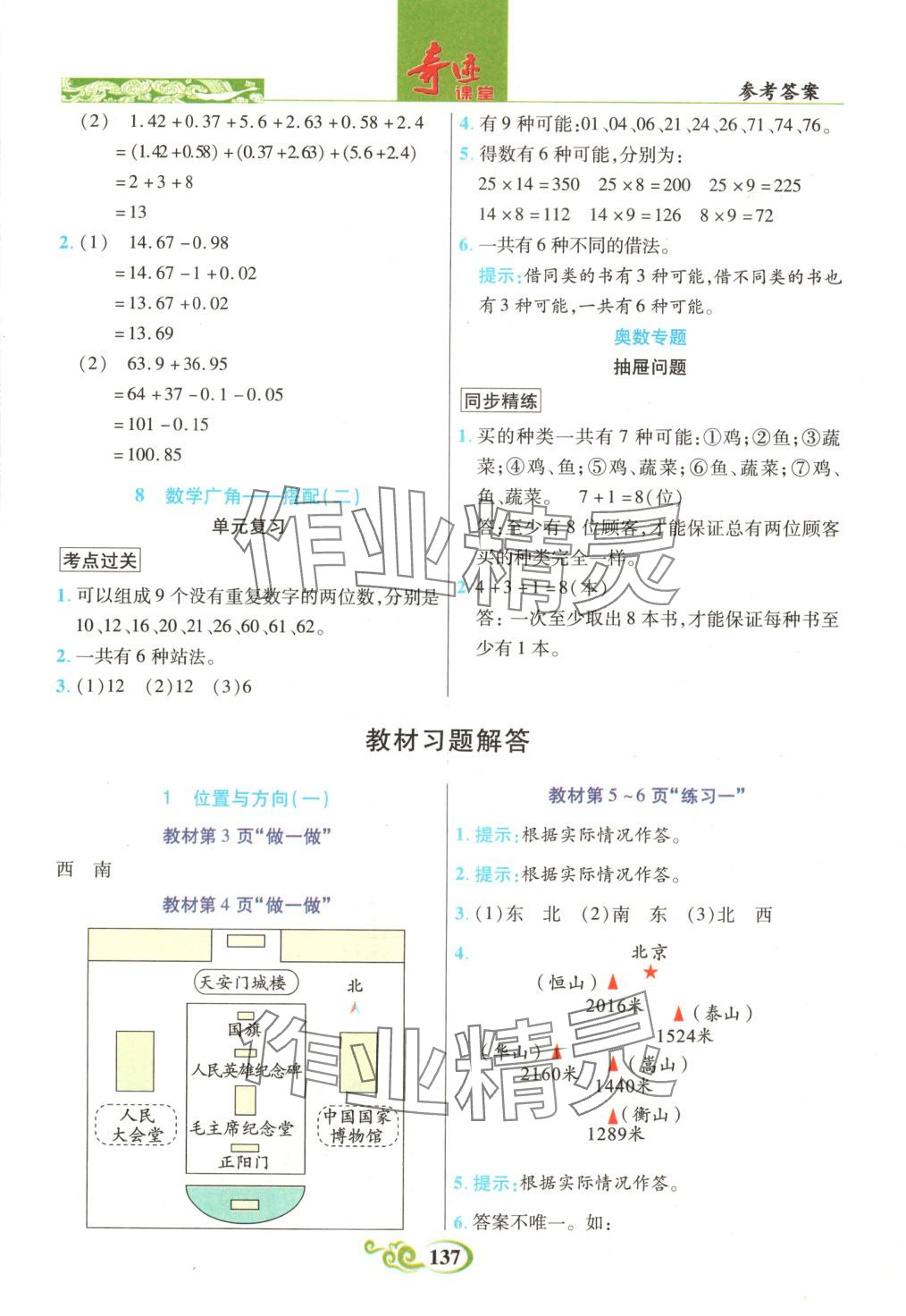 2025年奇跡課堂三年級(jí)數(shù)學(xué)下冊(cè)人教版 第5頁