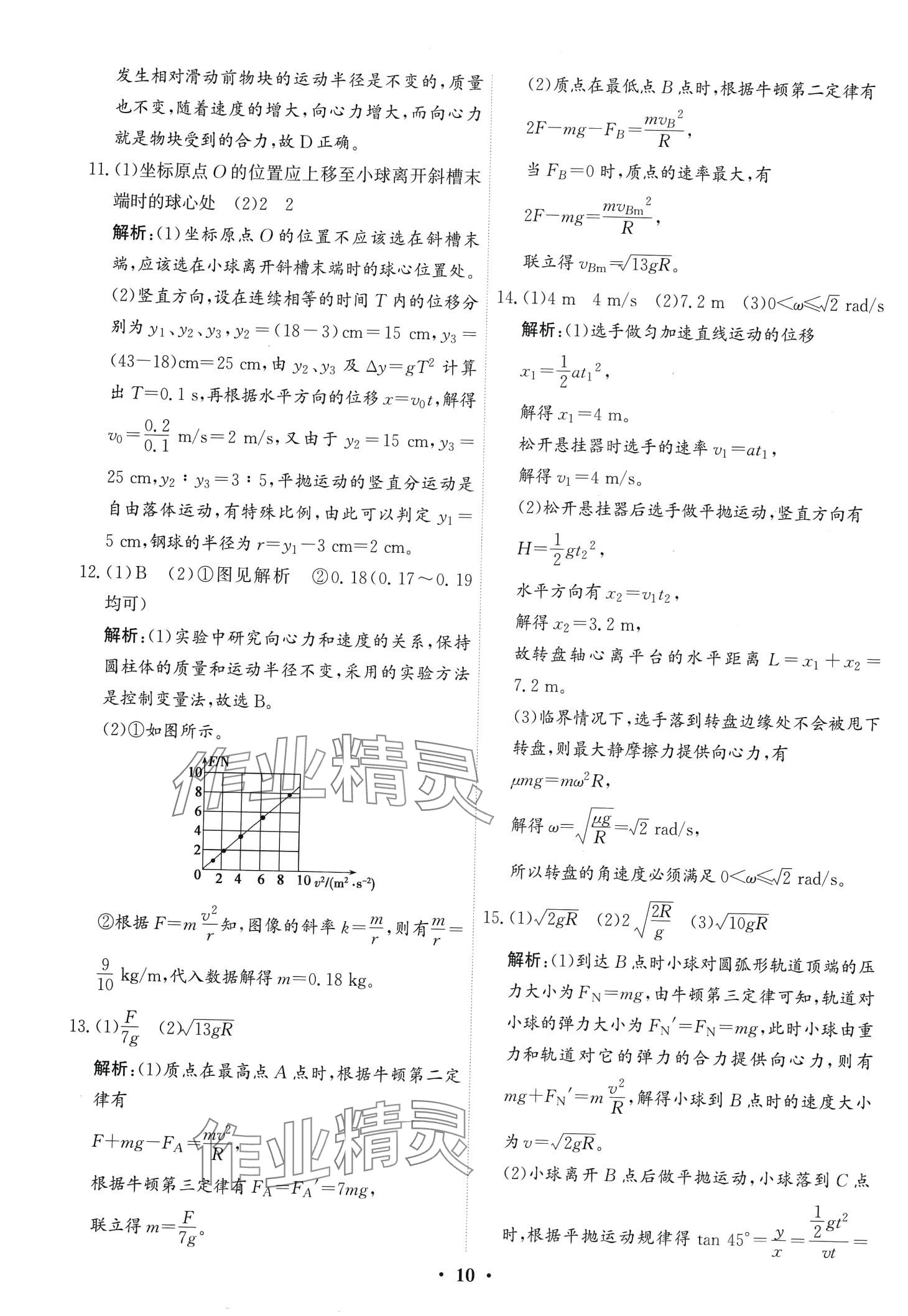 2024年優(yōu)化探究同步分層AB卷高中物理物理必修第二冊 第10頁