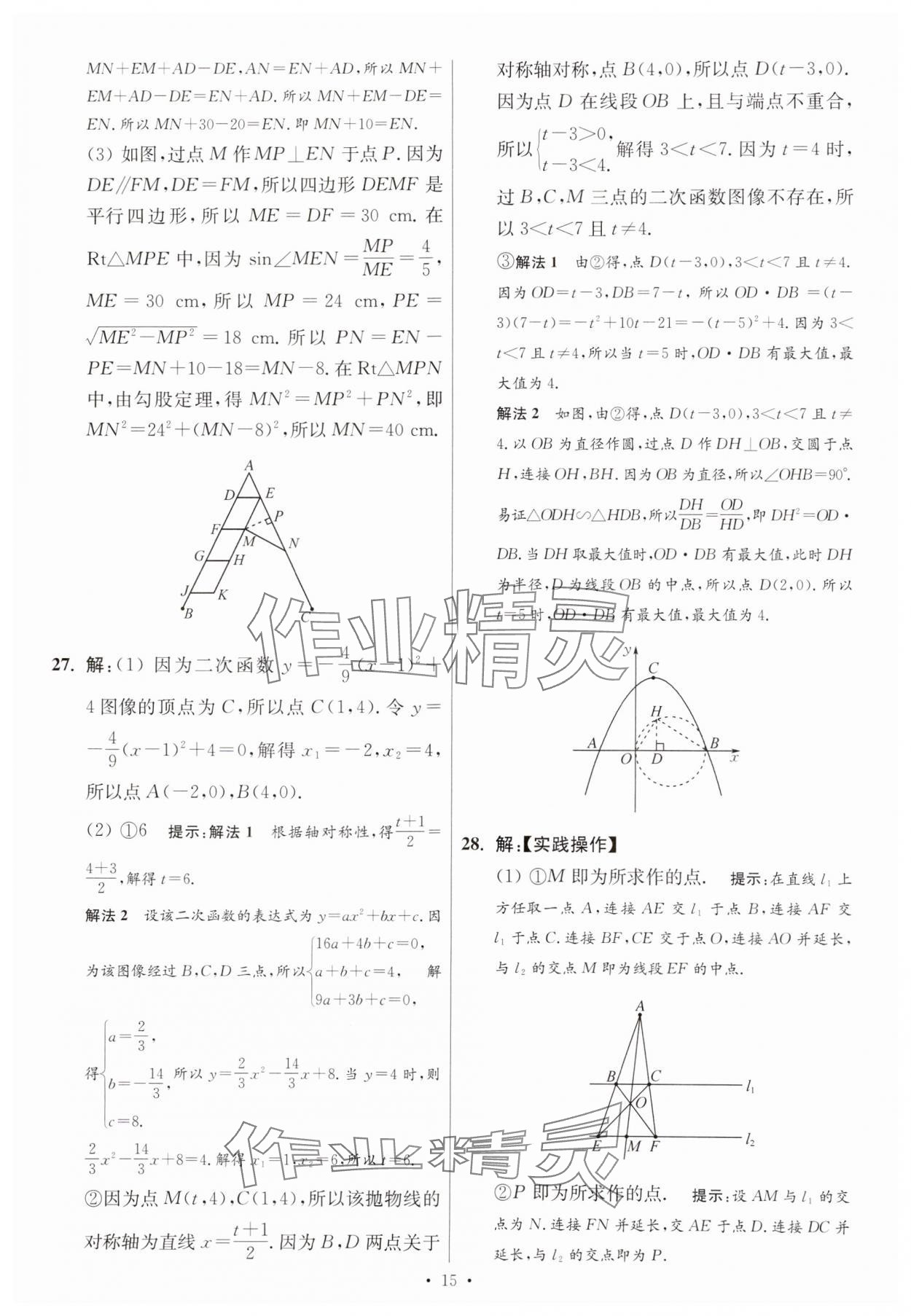 2025年江蘇13大市中考試卷與標準模擬優(yōu)化38套中考數(shù)學提優(yōu)版 第15頁