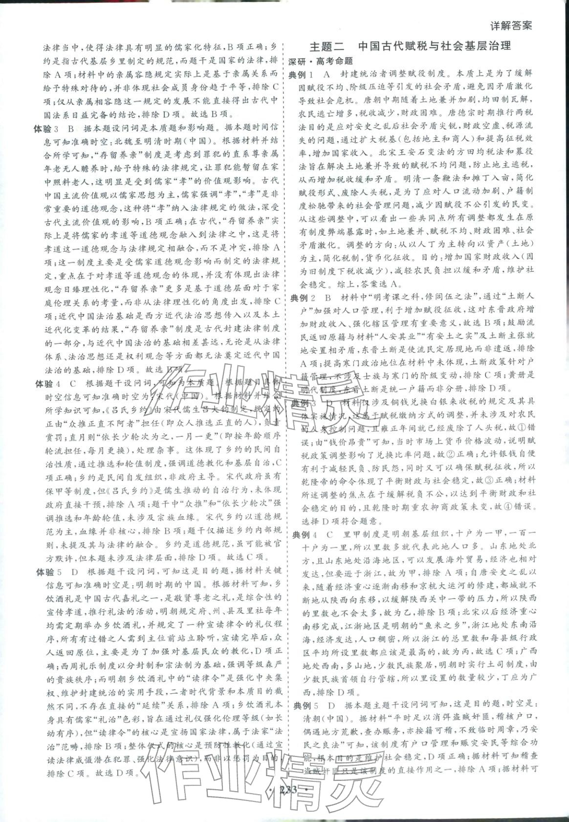2026年學(xué)易優(yōu)高考二輪總復(fù)習(xí)歷史&nbsp;參考答案第5頁