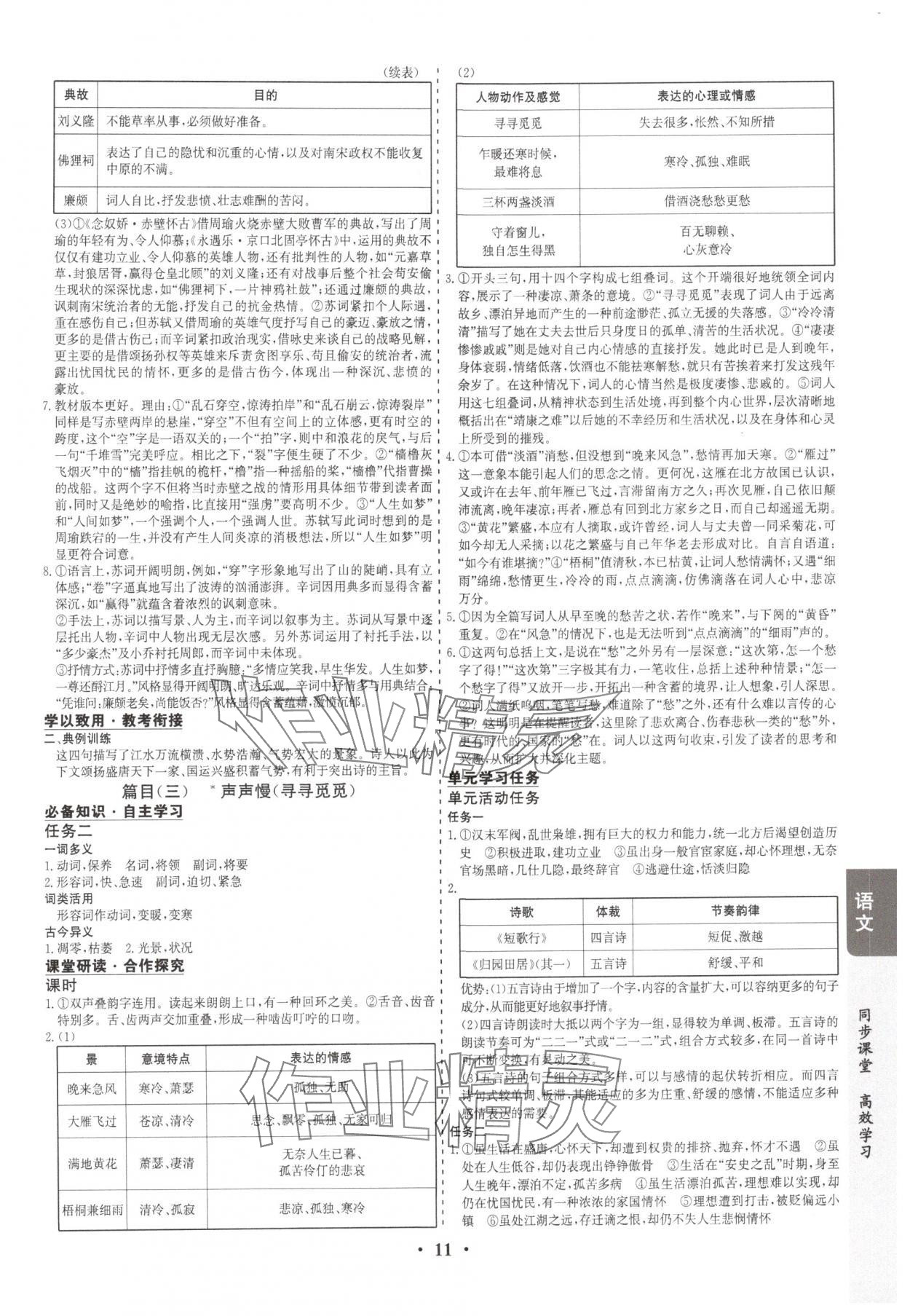 2025年凤凰易学案高中语文必修上册人教版&nbsp;第11页