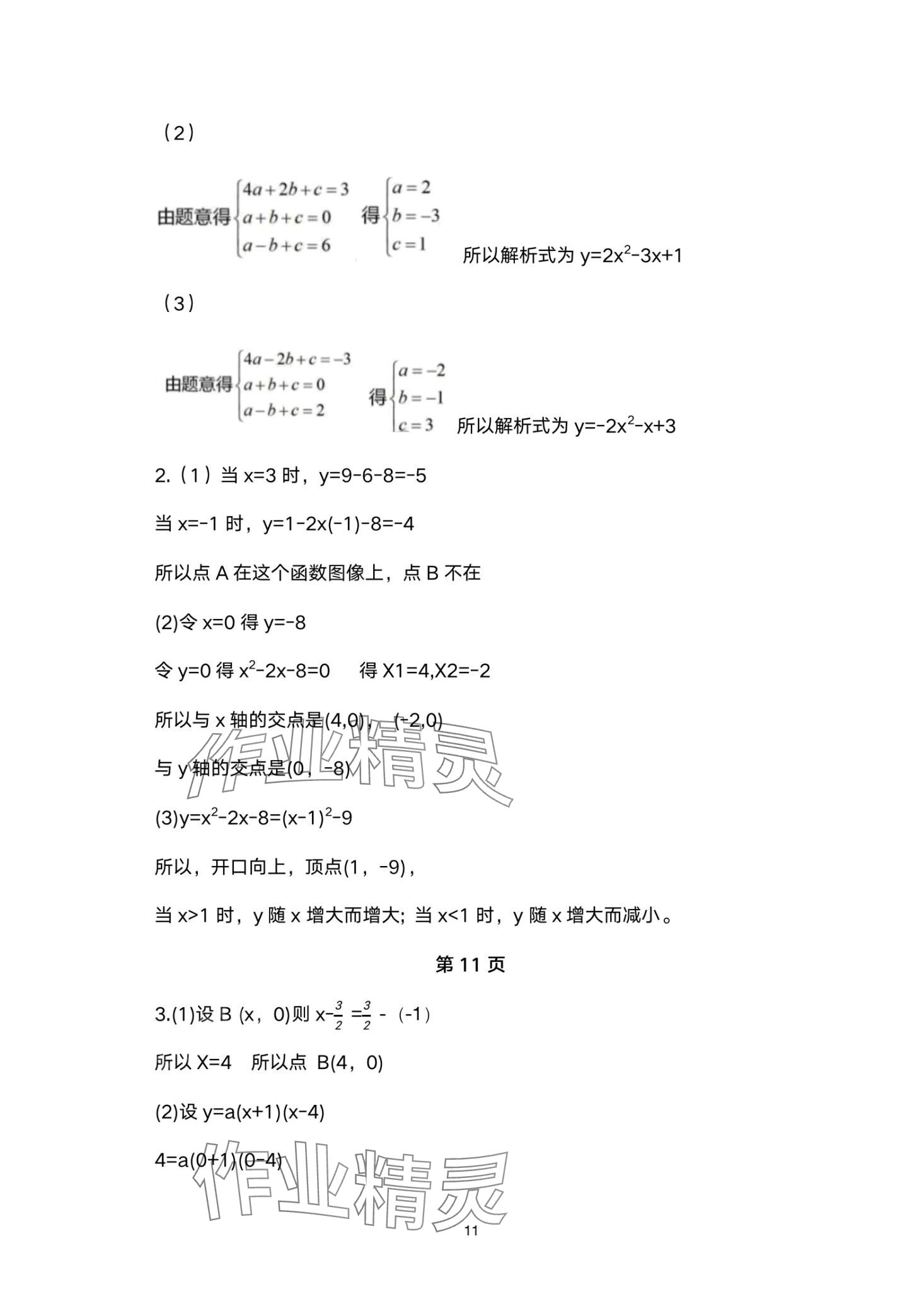 2024年练习部分九年级数学沪教版拓展2 第11页