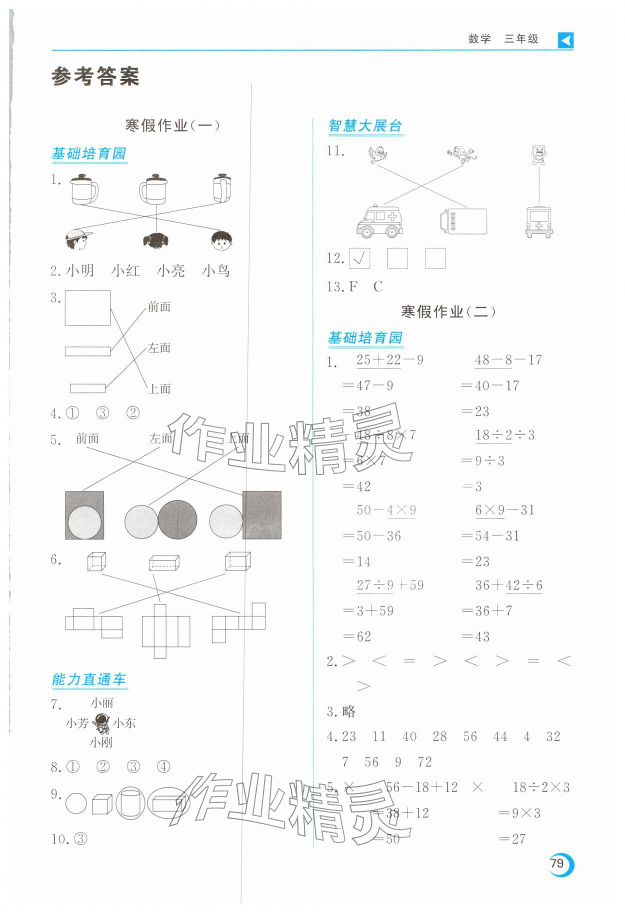 2026年导学练寒假作业云南教育出版社三年级数学&nbsp;第1页