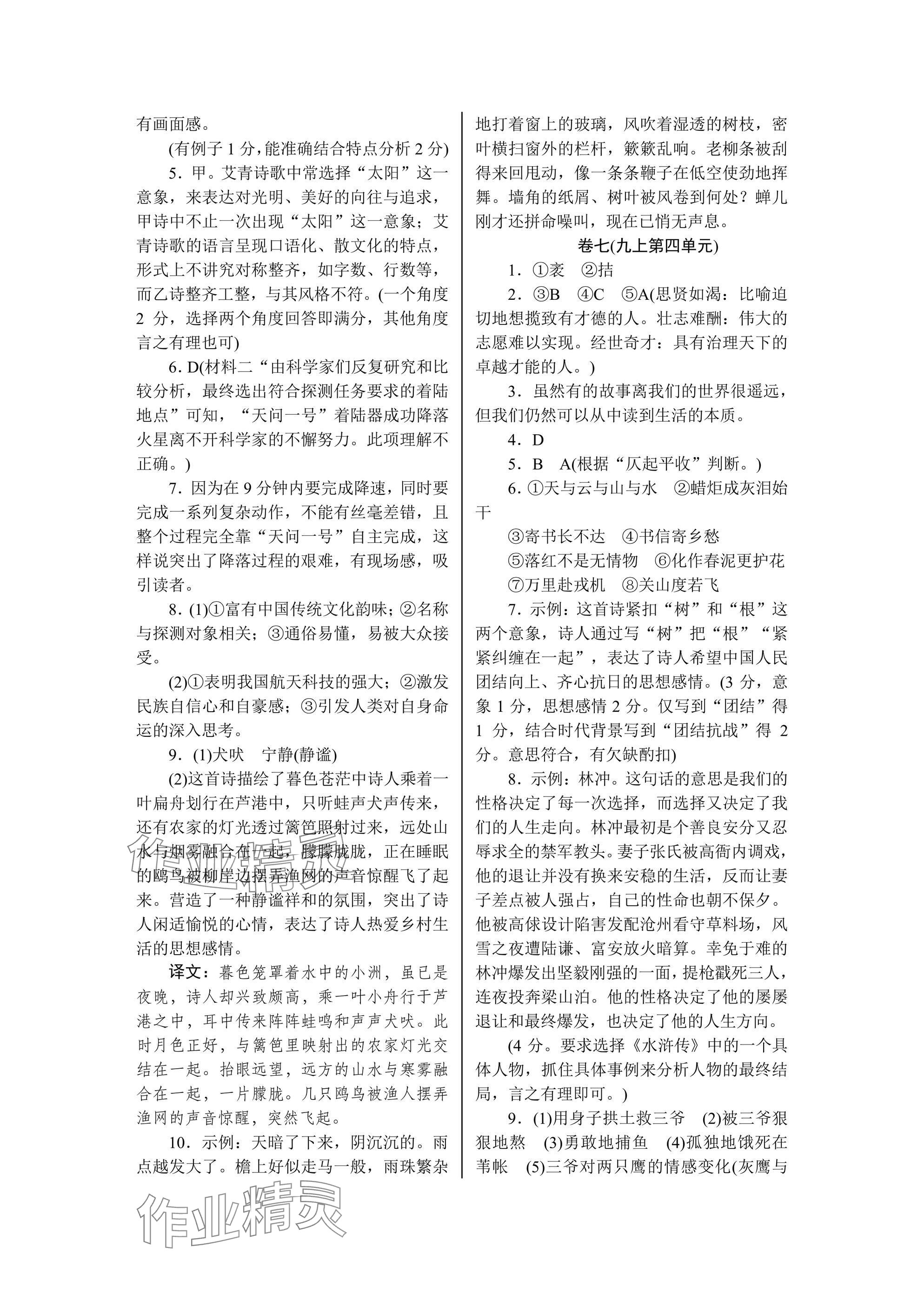 2025年高分計劃周周練九年級 參考答案第7頁