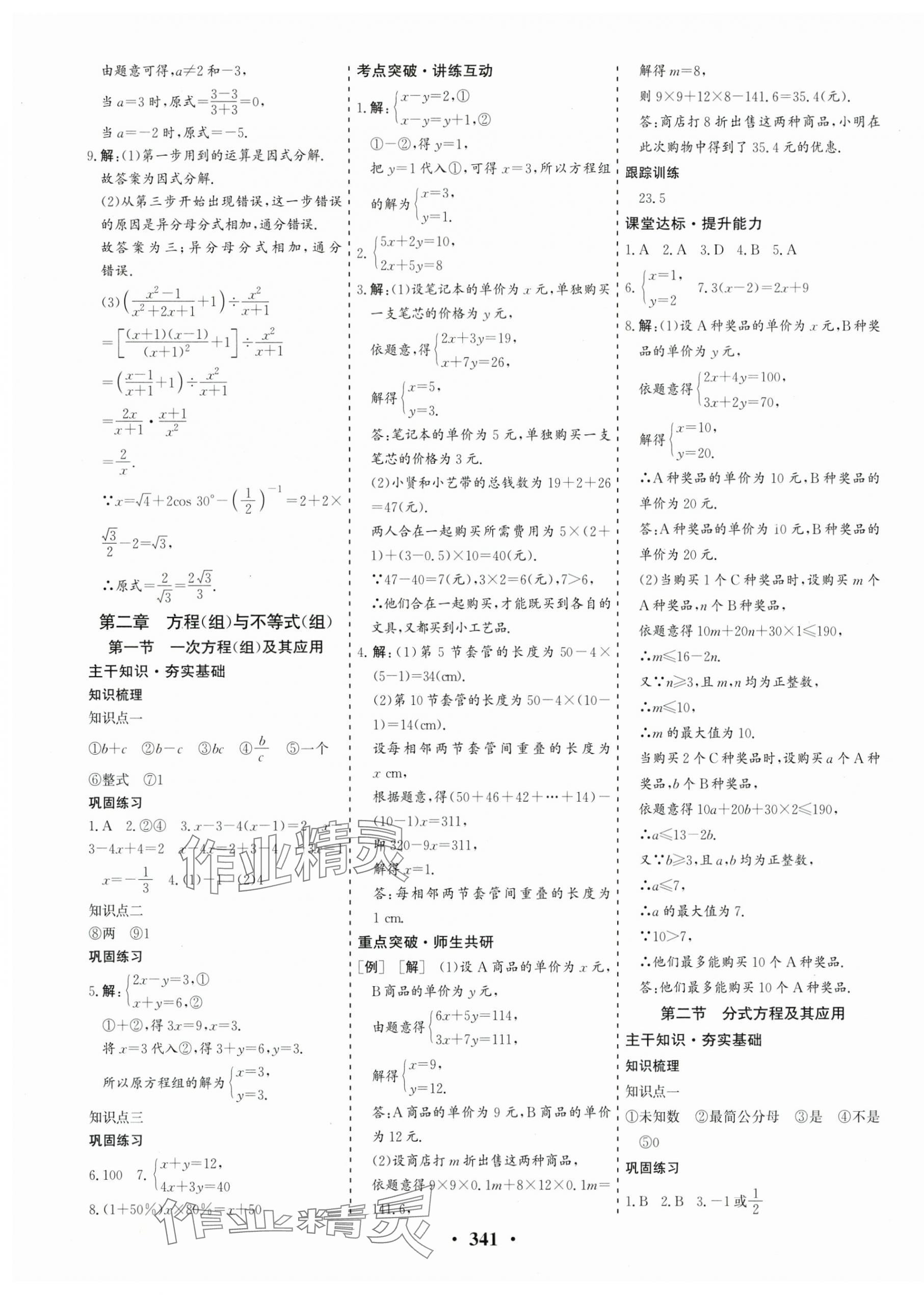2024年優化探究中考總復習數學江西專版 第3頁