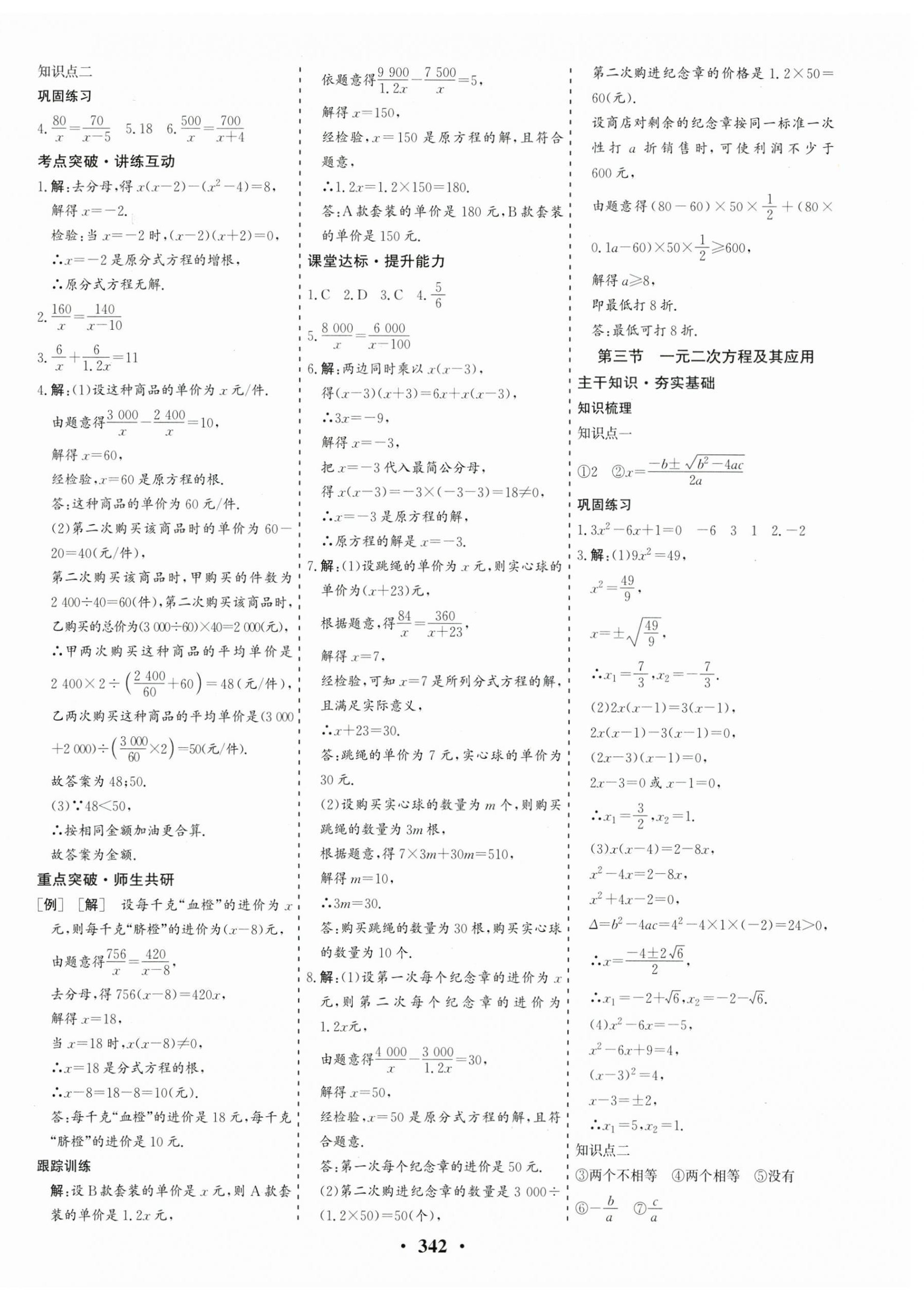 2024年優化探究中考總復習數學江西專版 第4頁