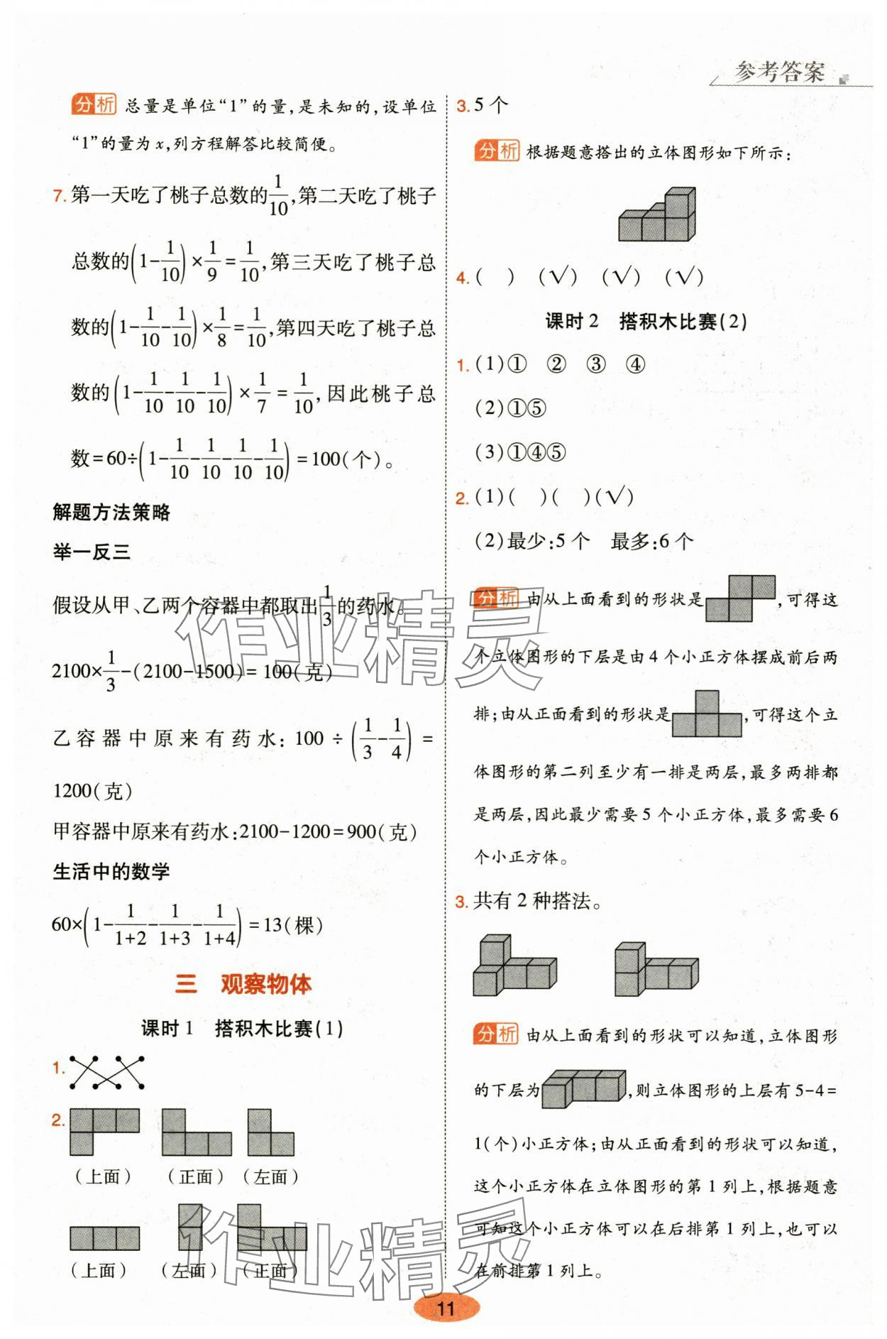 2025年黃岡同步訓(xùn)練六年級(jí)數(shù)學(xué)上冊(cè)北師大版 參考答案第11頁(yè)