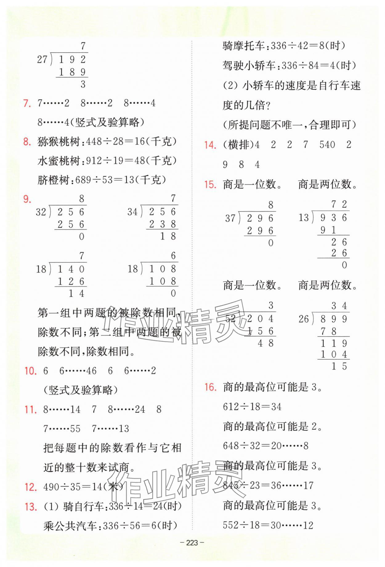 2024年教材課本四年級數(shù)學上冊蘇教版 參考答案第7頁