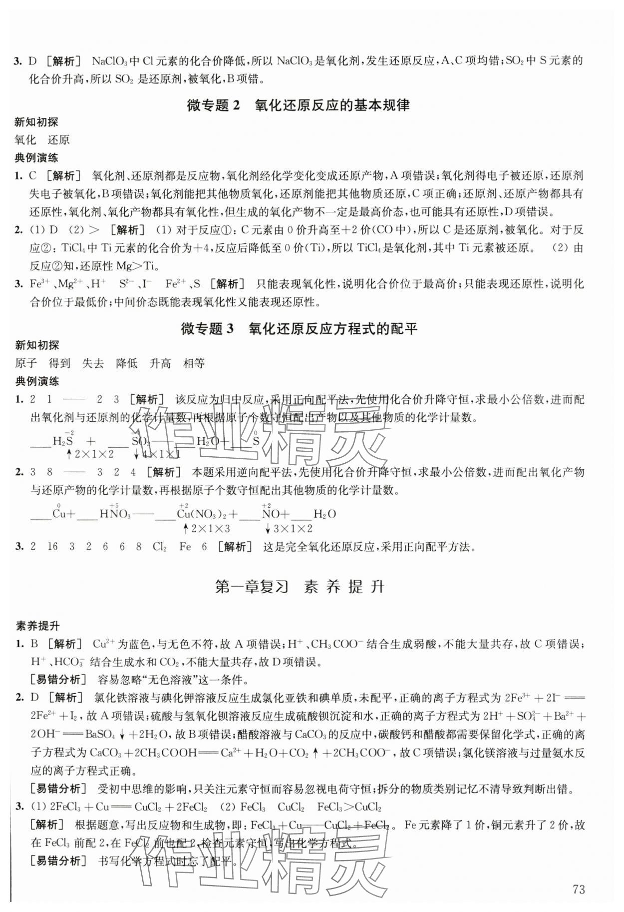 2023年凤凰新学案高中化学必修第一册人教版 参考答案第3页