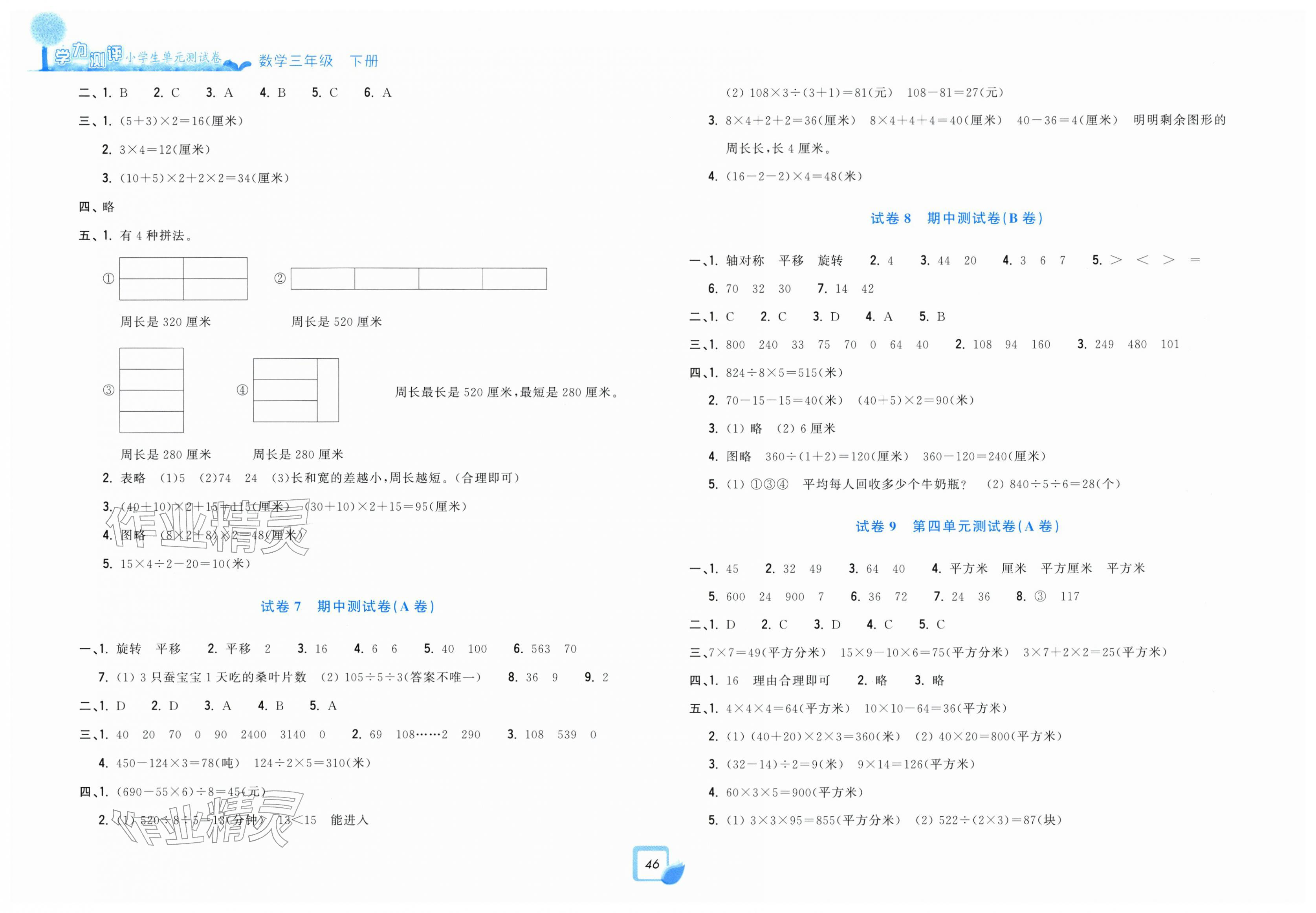 2026年学力测评小学生单元测试卷三年级数学下册人教版&nbsp;第2页