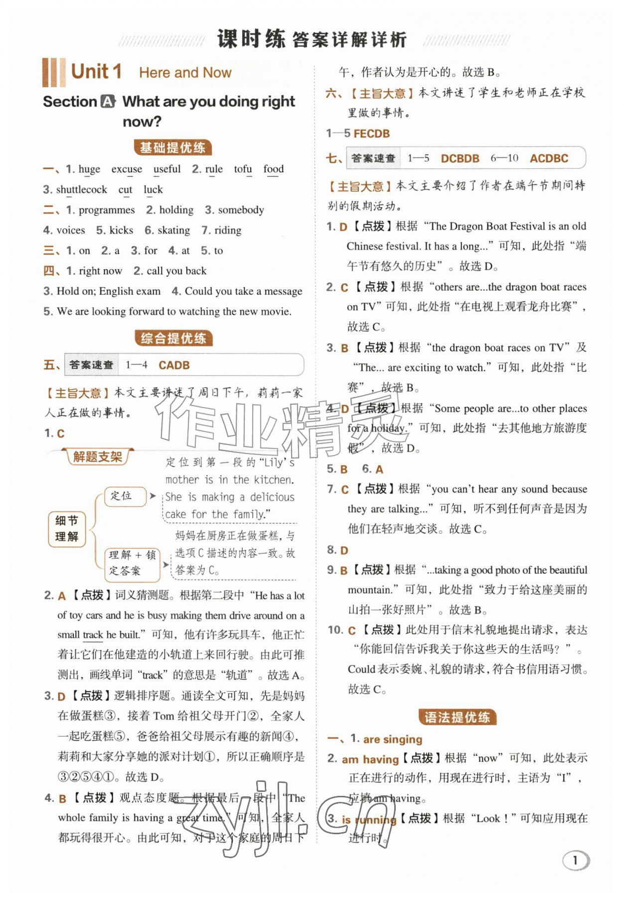 2026年综合应用创新题典中点七年级英语上册鲁教版五四制&nbsp;参考答案第1页