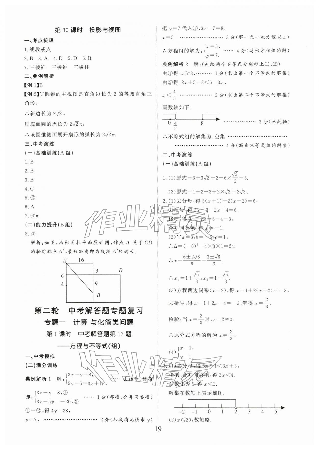 2026年典例启航中考大冲冠数学广州专版&nbsp;参考答案第19页