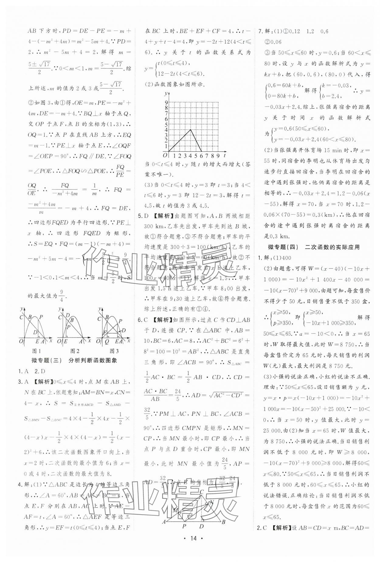 2024年決勝中考數(shù)學(xué)安徽專版 參考答案第14頁