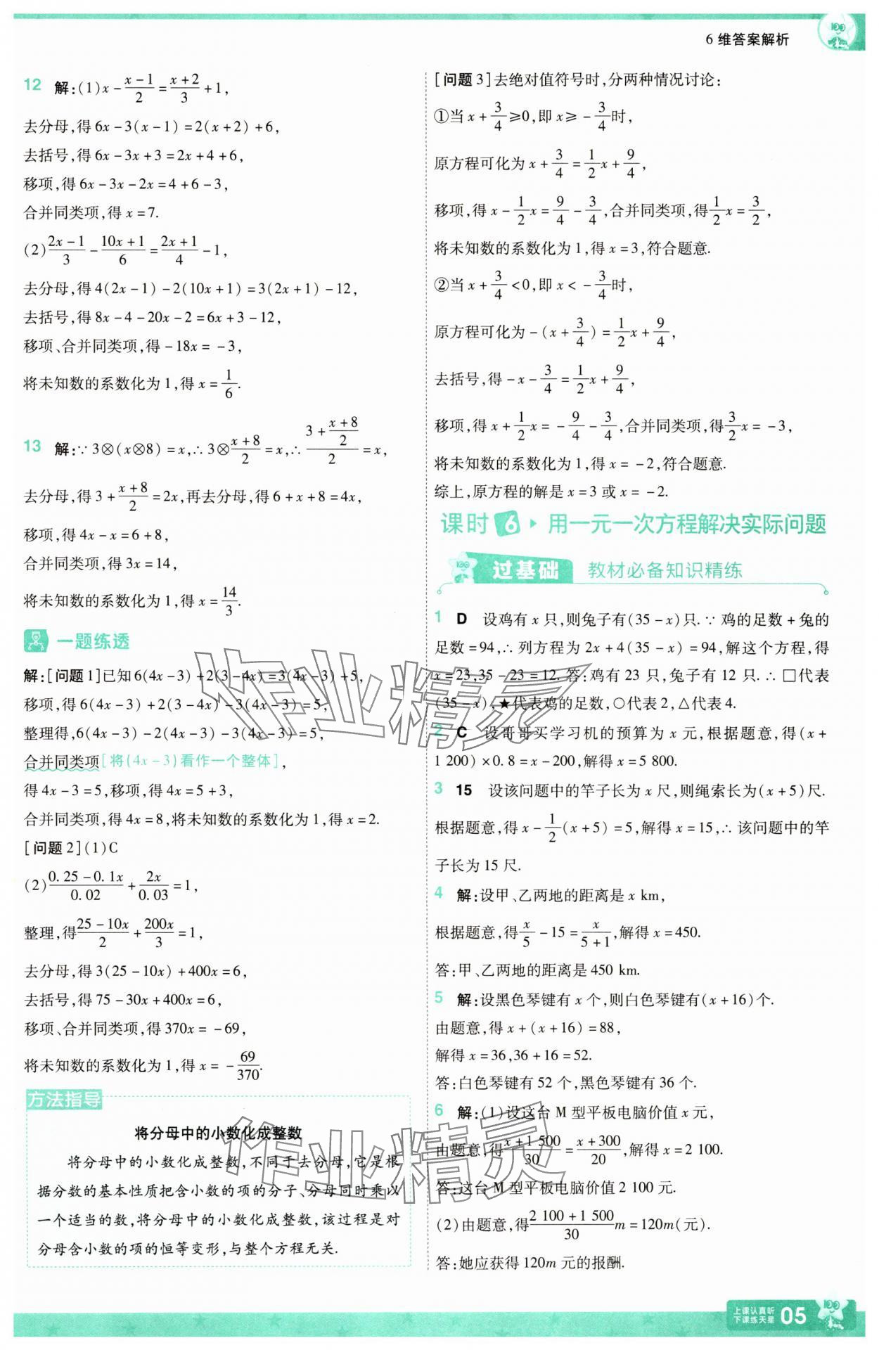 2025年一遍過七年級數學下冊華師大版 參考答案第5頁