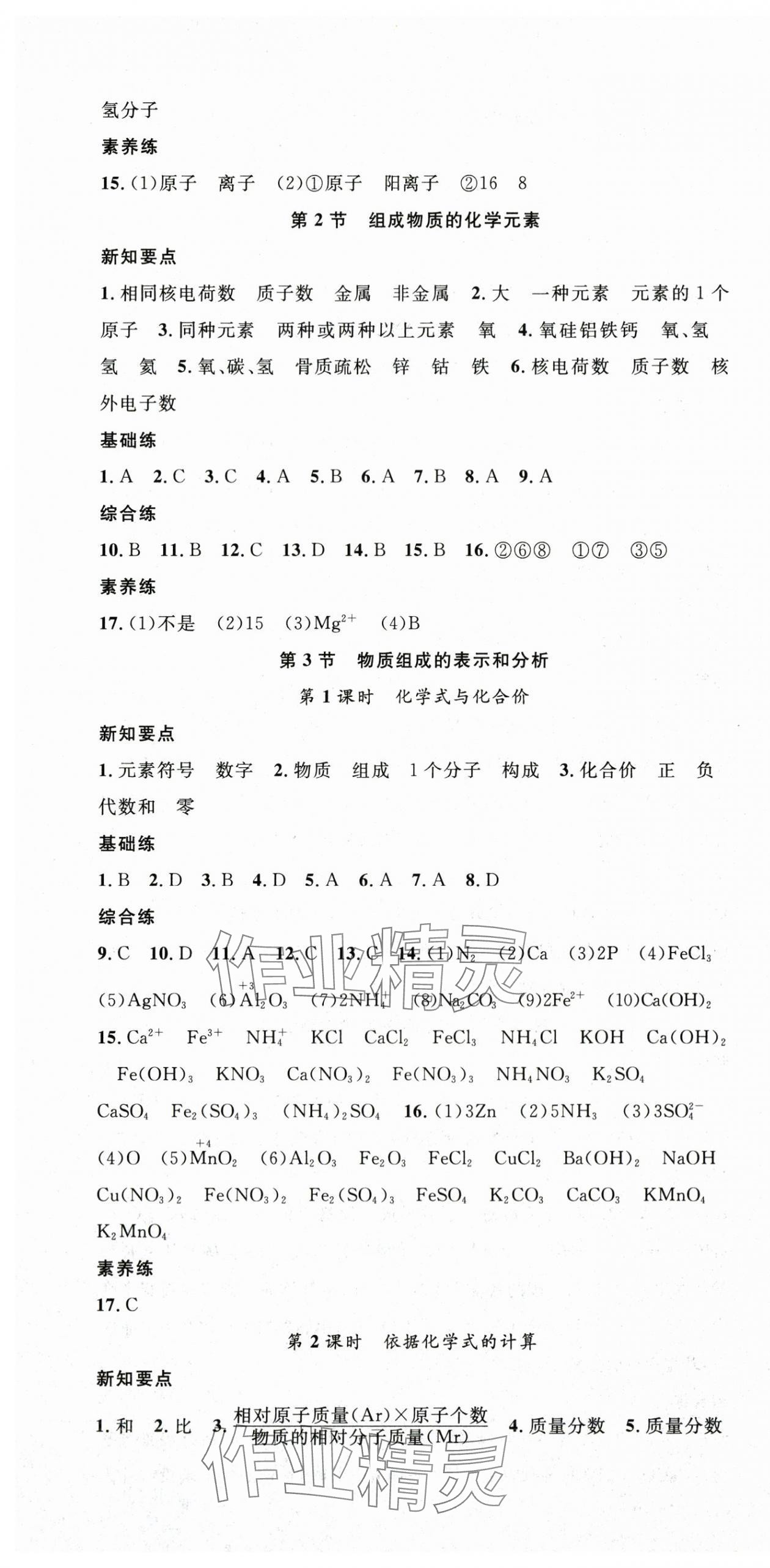 2025年名师学案九年级化学全一册沪教版 第7页