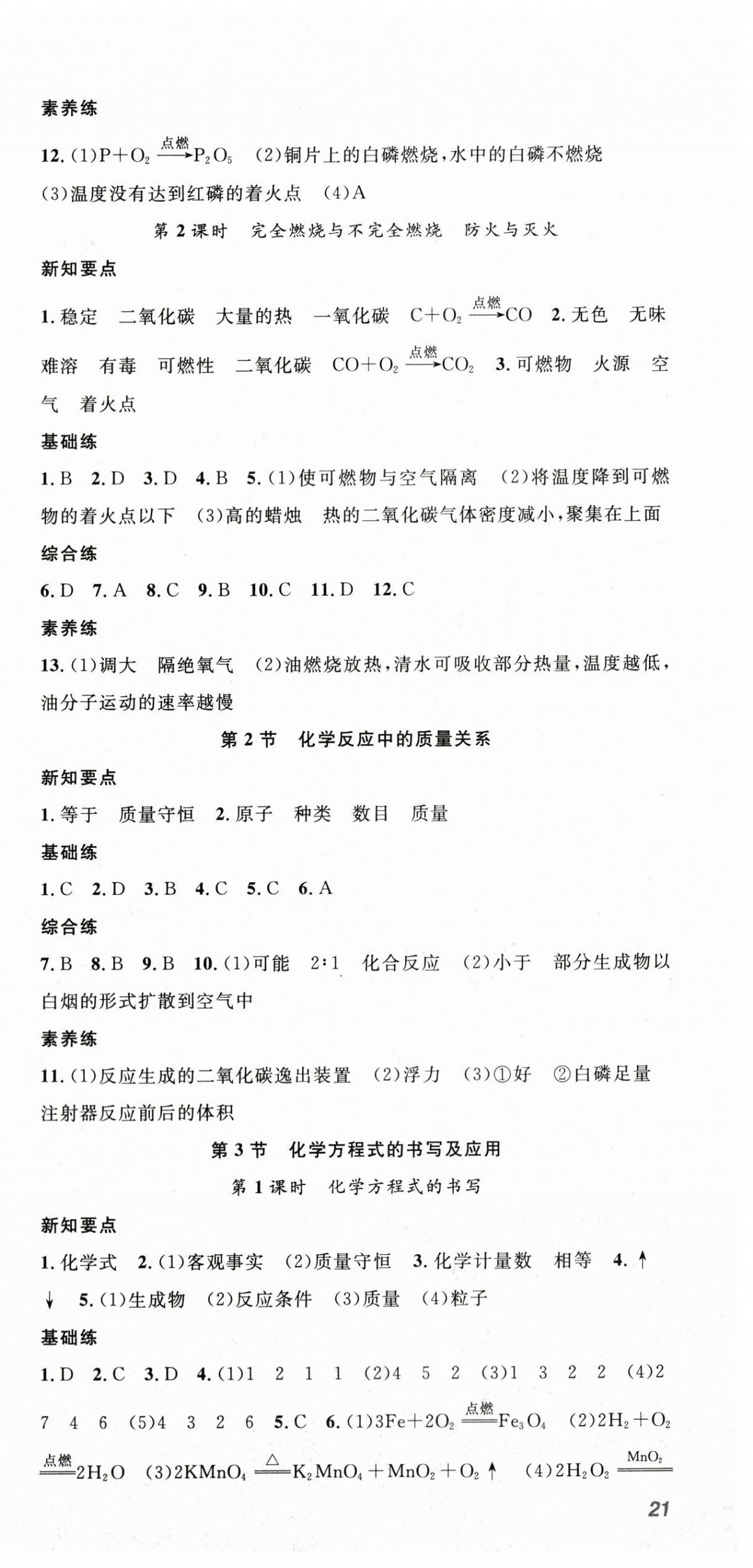 2025年名师学案九年级化学全一册沪教版 第9页