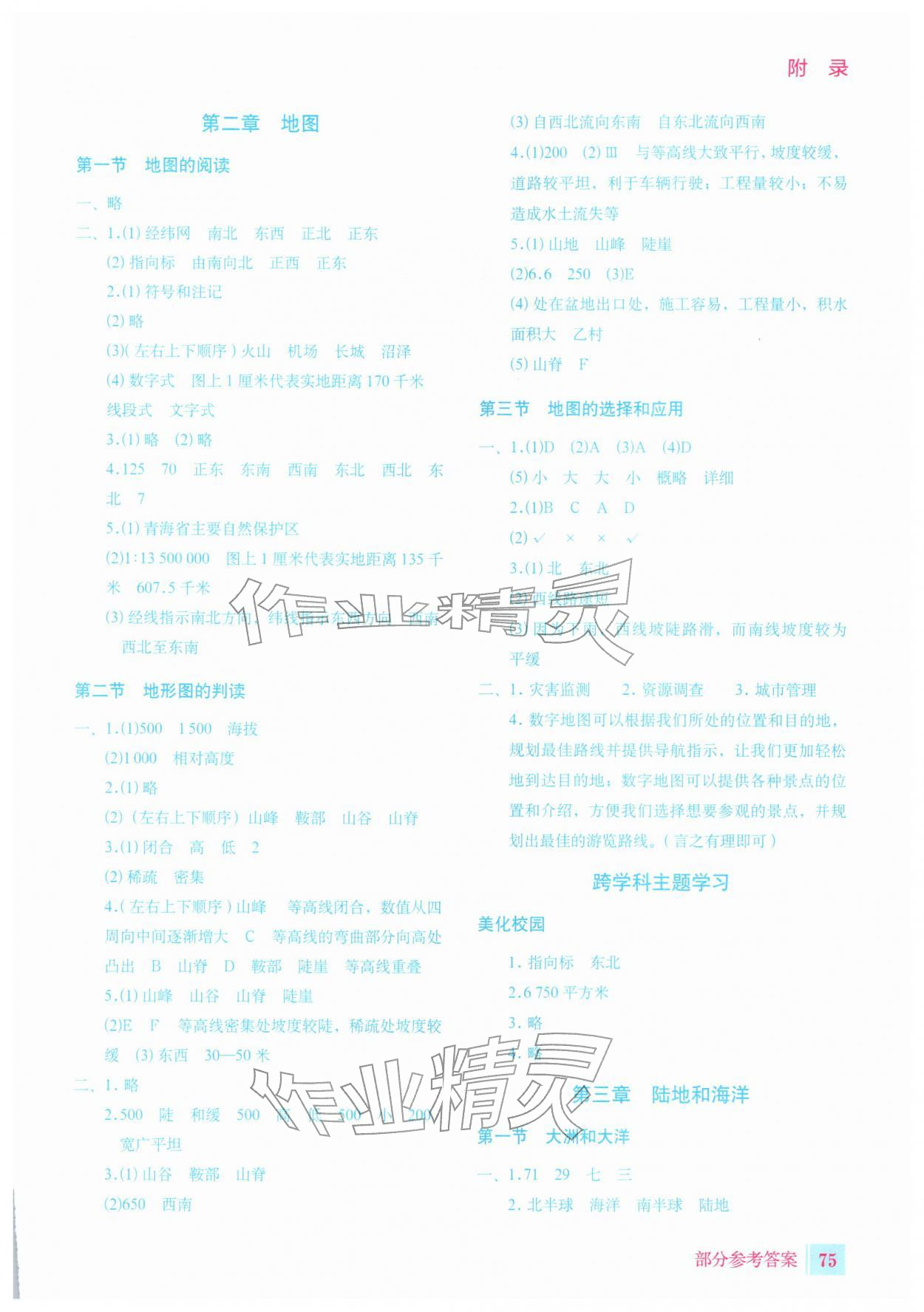 2025年地理填充图册星球地图出版社七年级上册人教版 参考答案第2页