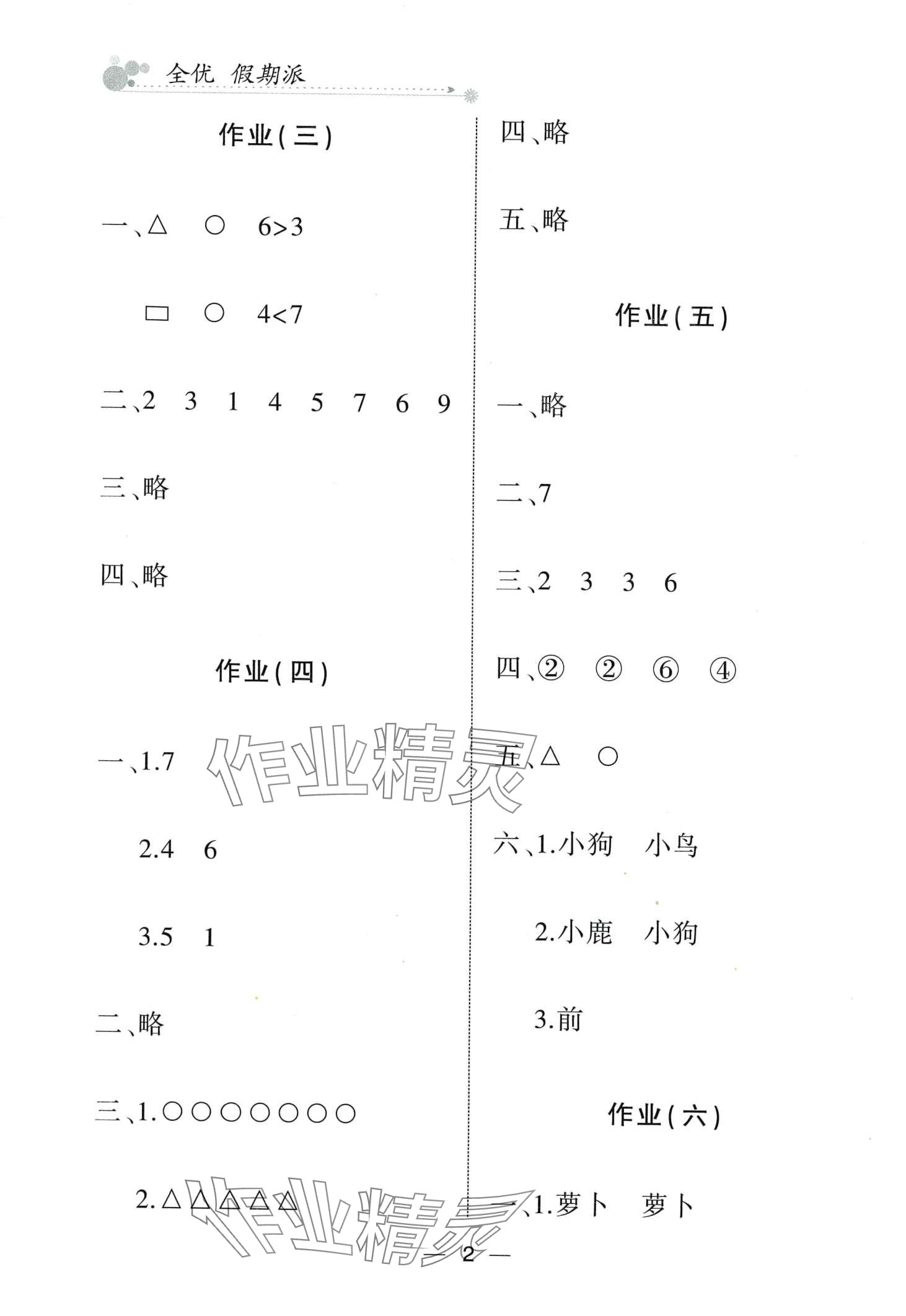 2024年全優假期派一年級數學人教版 第2頁