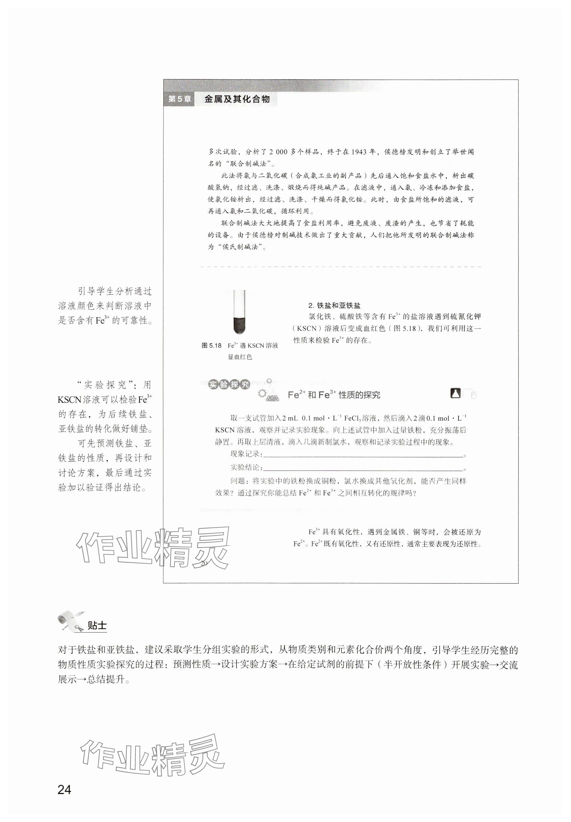 2024年教材課本高中化學(xué)必修第二冊(cè)滬教版 參考答案第18頁(yè)