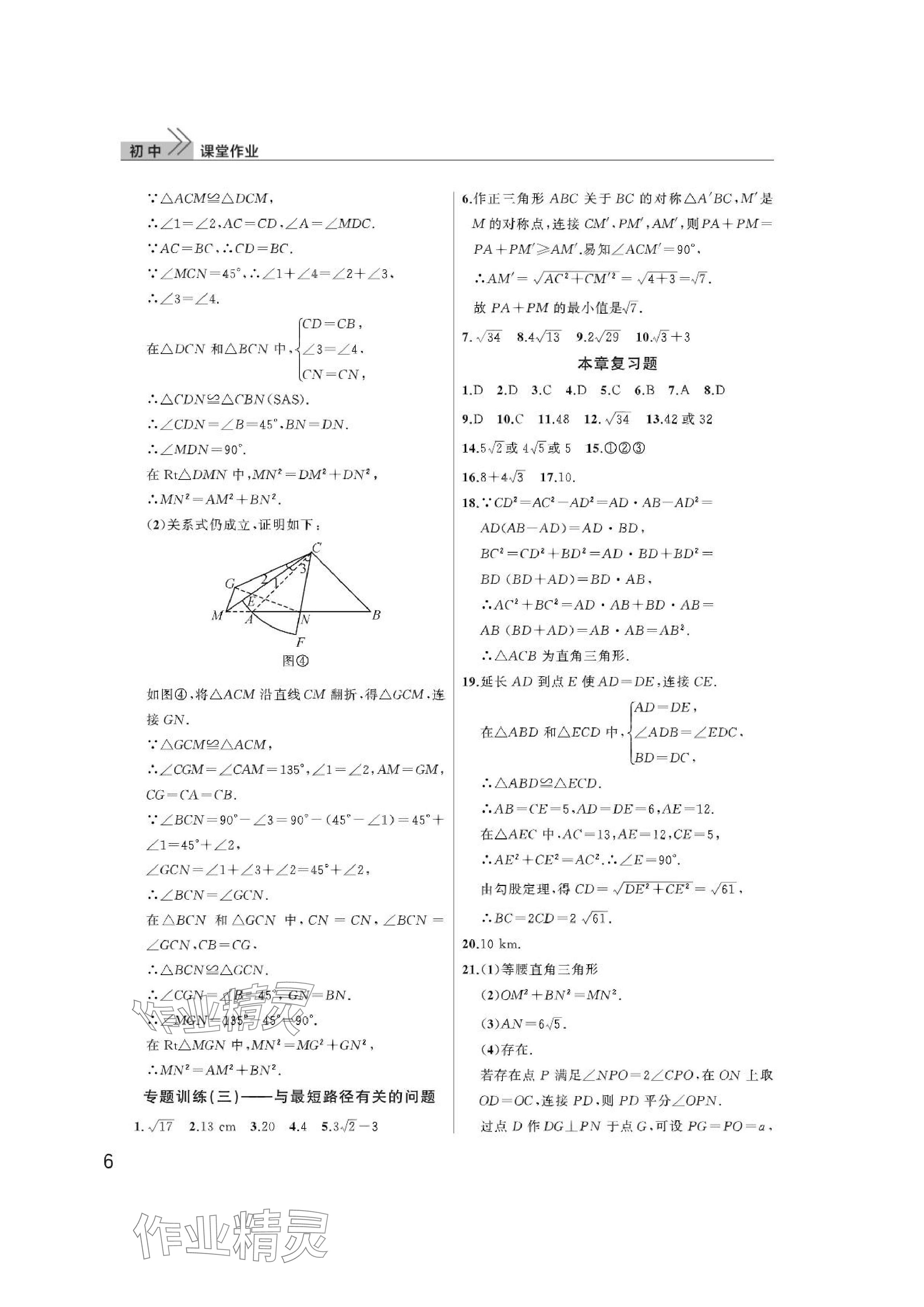 2024年课堂作业武汉出版社八年级数学下册人教版 参考答案第6页