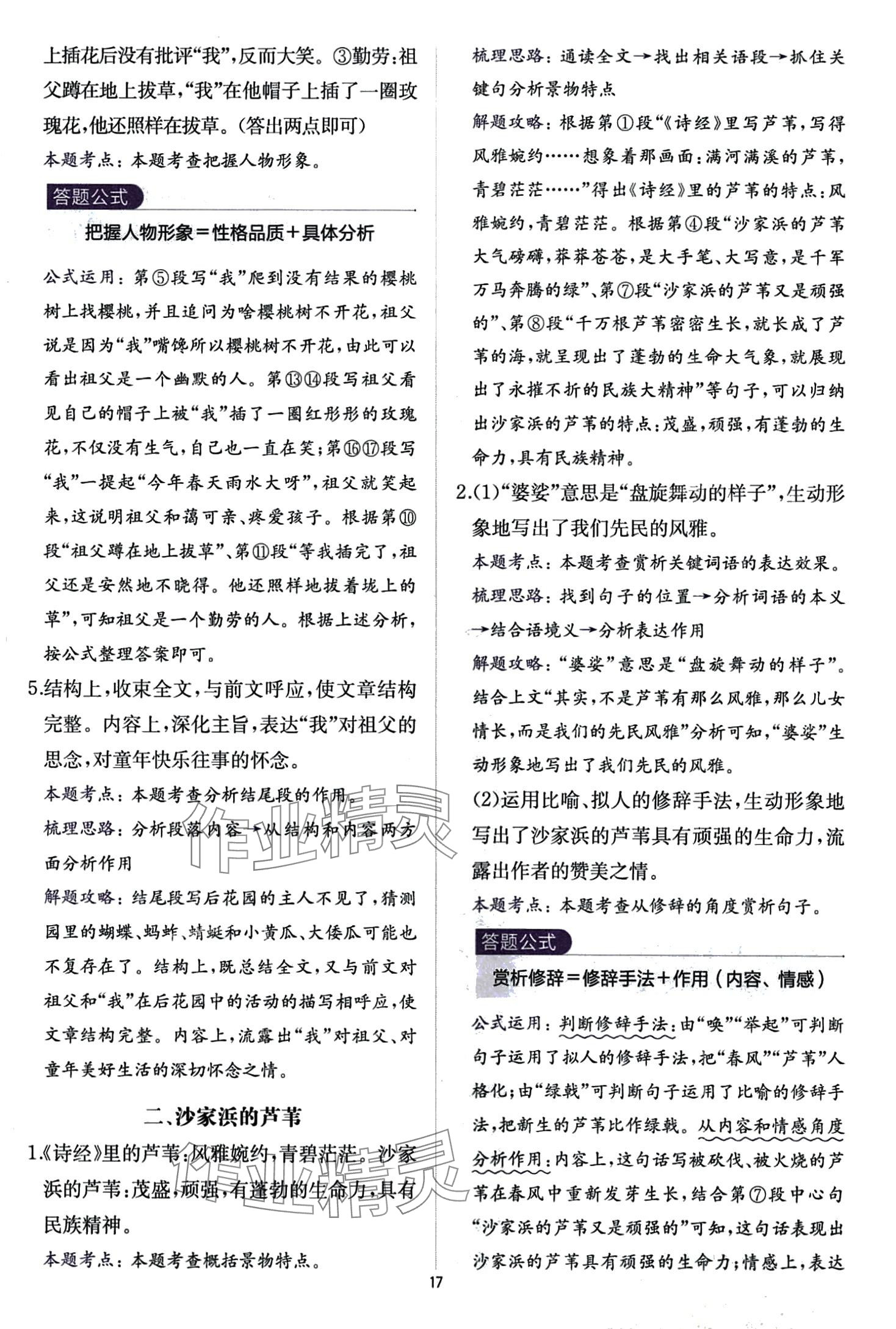 2024年公式法阅读八年级语文全一册人教版&nbsp;第17页