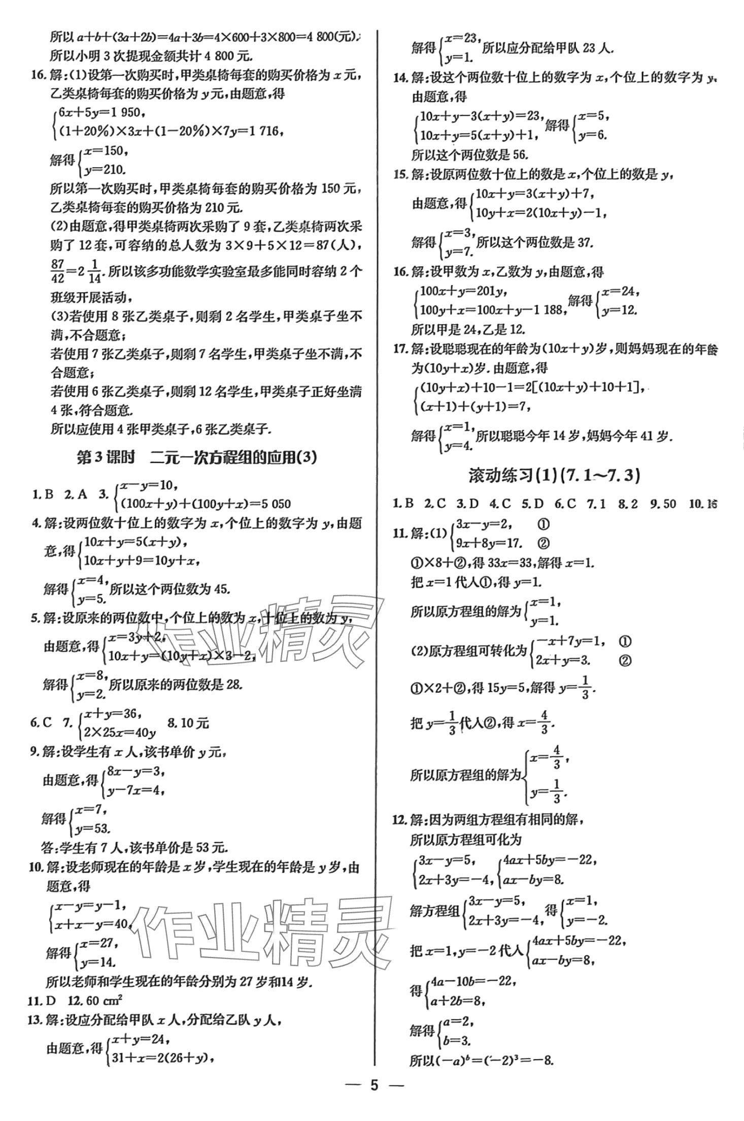 2024年正大圖書練測考七年級數(shù)學(xué)下冊人教版 第5頁