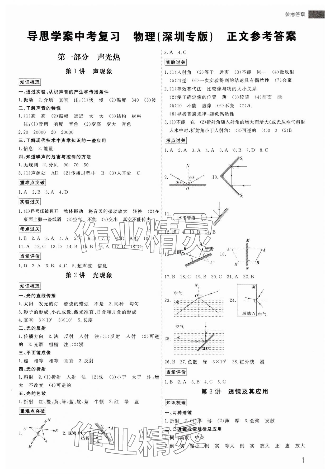 2024年导思学案物理中考深圳专版 第1页