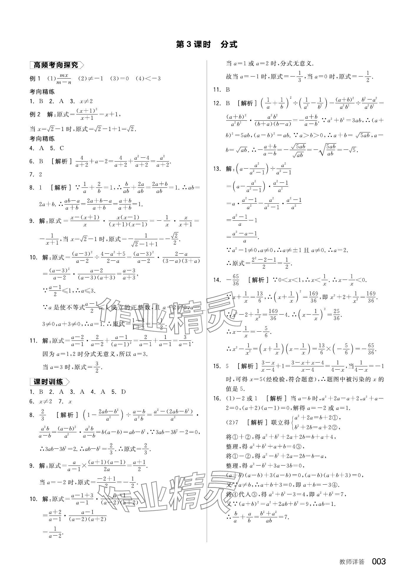 2024年全品中考复习方案数学安徽专版 第5页