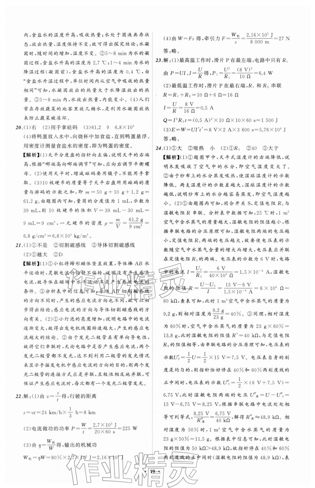 2026年中考必备辽宁师范大学出版社物理辽宁专版&nbsp;参考答案第19页
