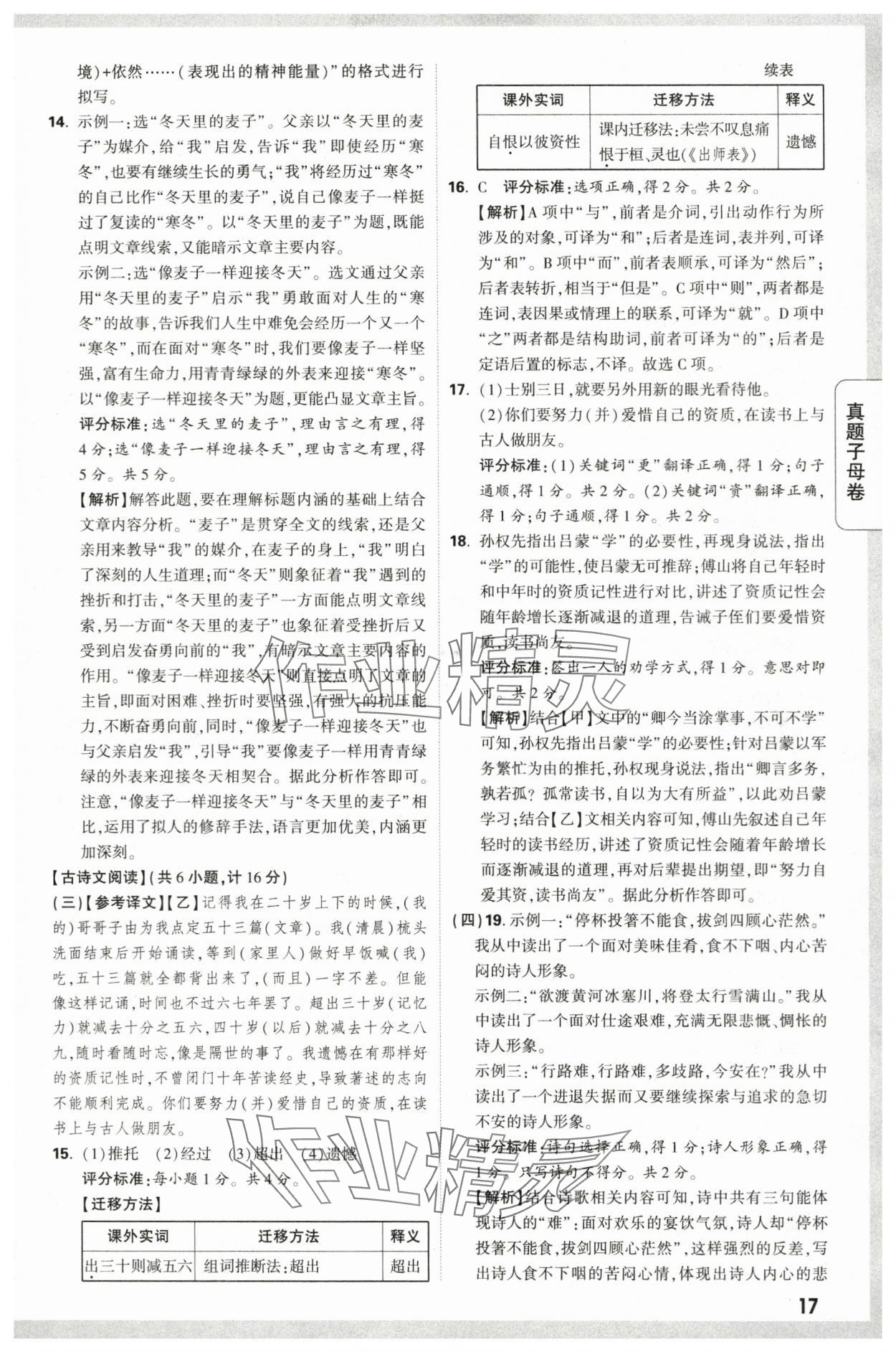 2024年万唯中考真题子母卷语文陕西专版&nbsp;第17页