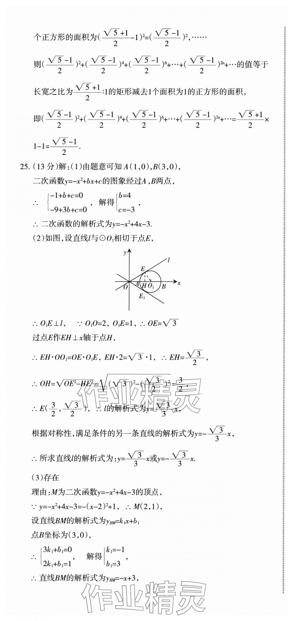 2024年青海省初中學業水平考試模擬試卷數學 參考答案第13頁