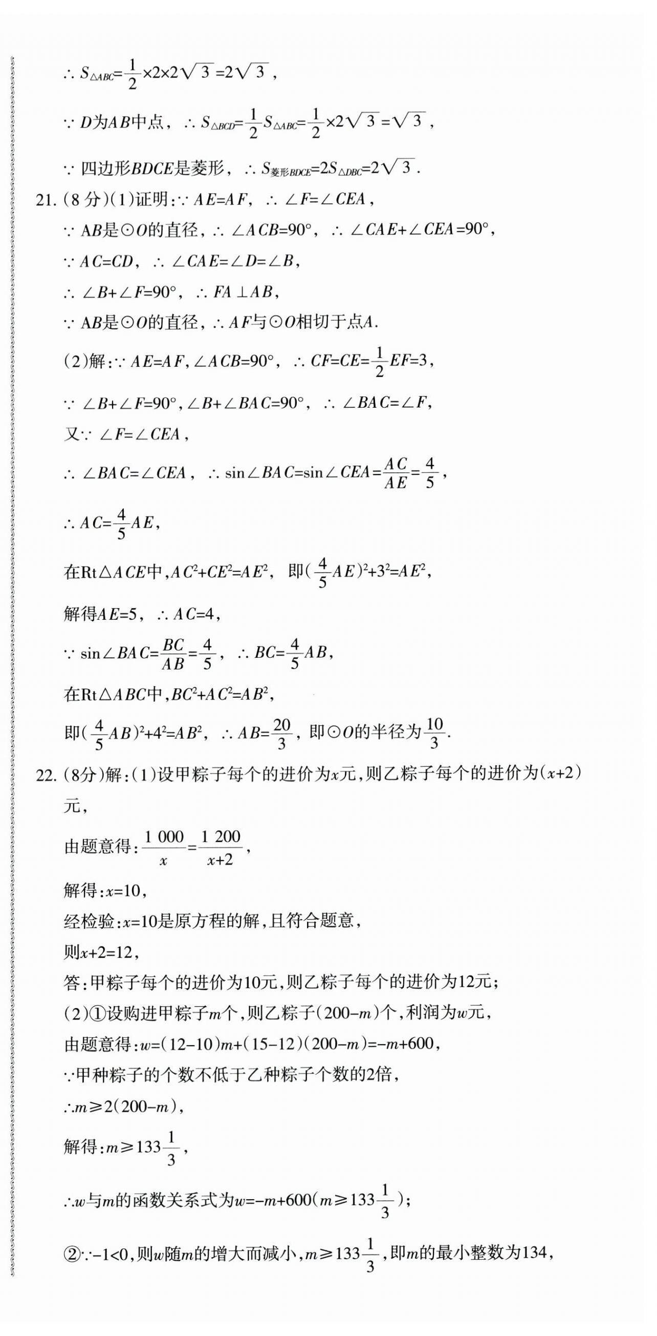 2024年青海省初中學業水平考試模擬試卷數學 參考答案第15頁