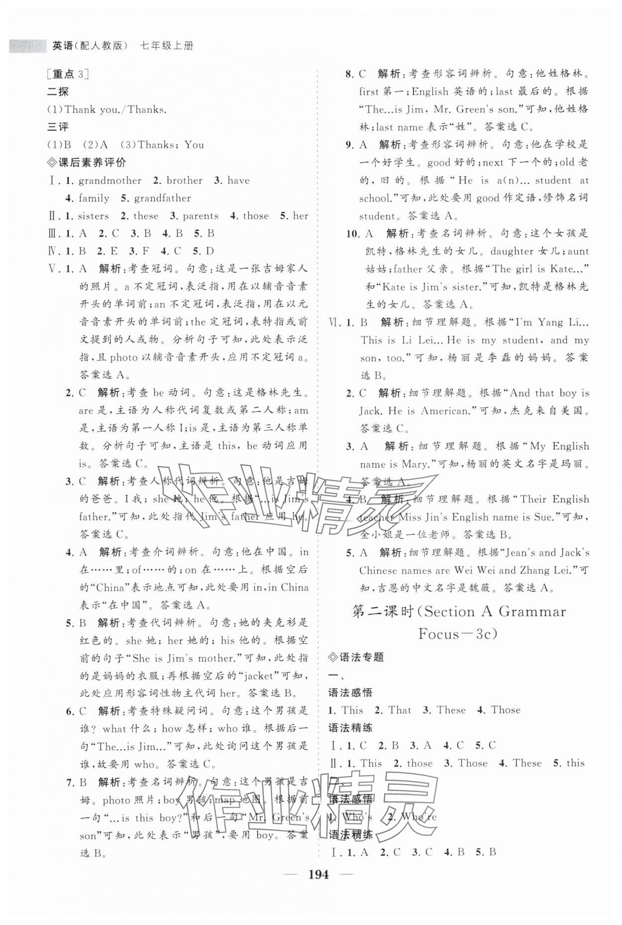 2023年新課程同步練習(xí)冊(cè)七年級(jí)英語(yǔ)上冊(cè)人教版 第8頁(yè)