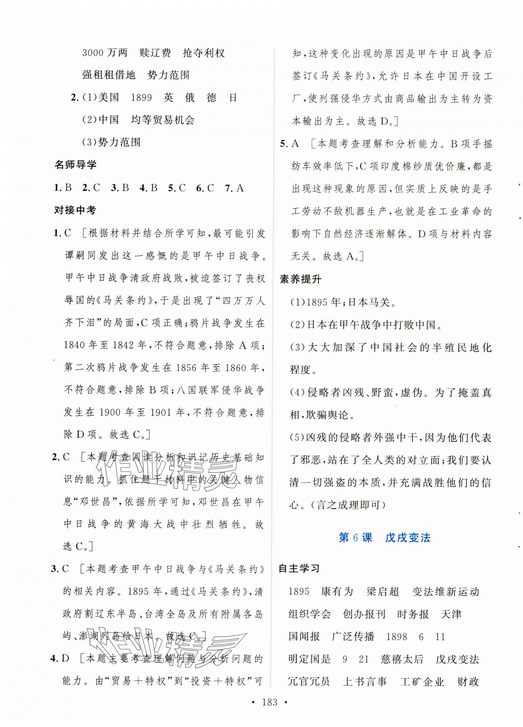 2023年實驗教材新學案八年級歷史上冊人教版 參考答案第5頁