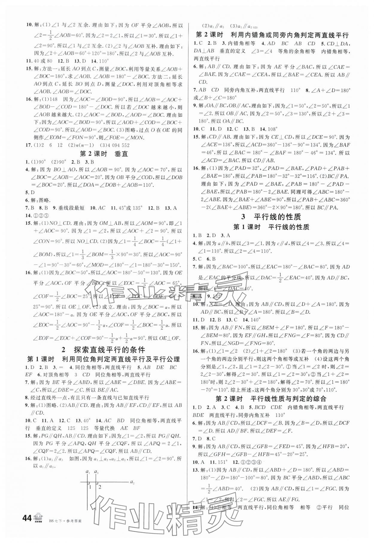 2024年名校課堂七年級數(shù)學(xué)1下冊北師大版內(nèi)蒙古專版 第4頁