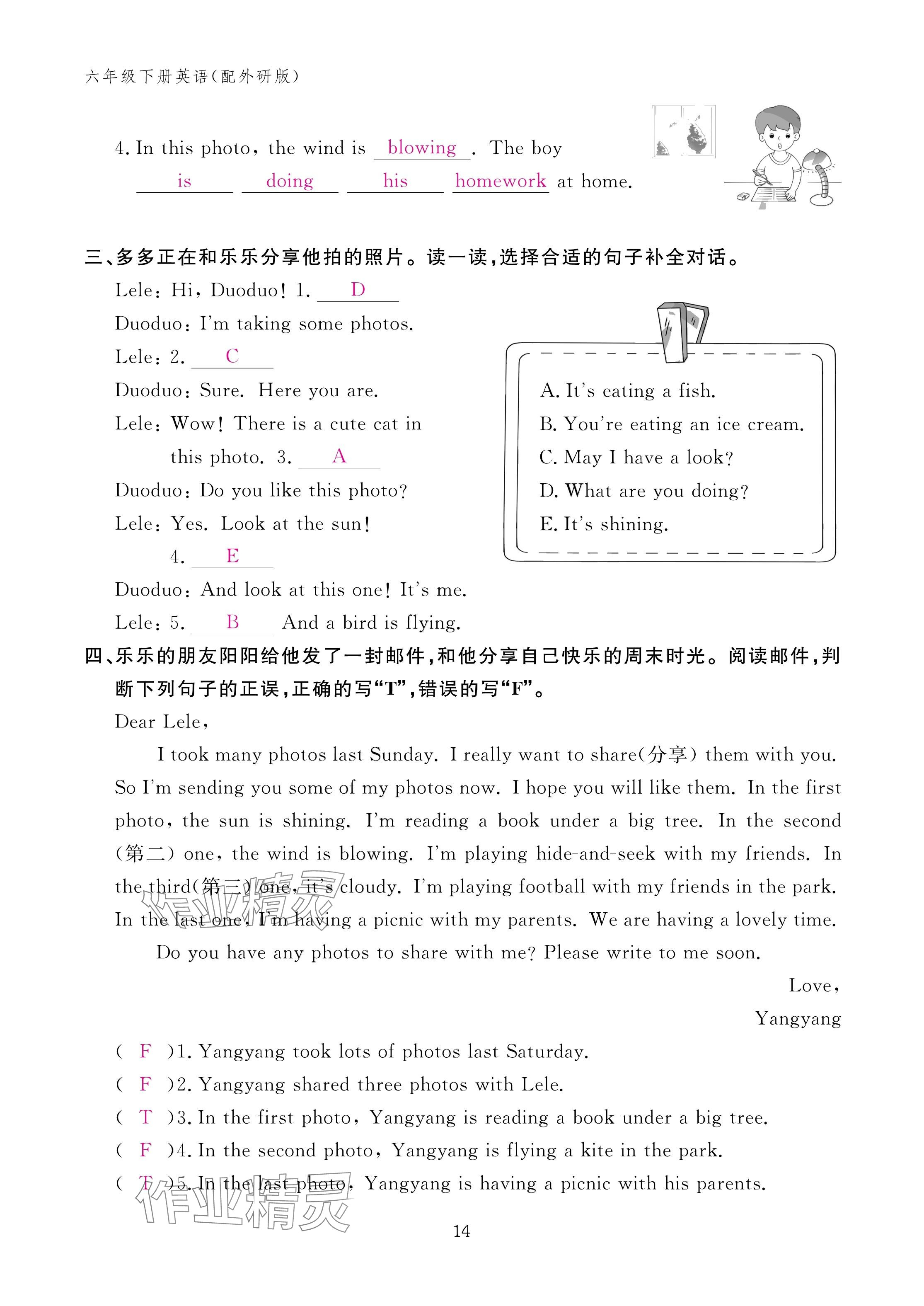 2025年作業(yè)本江西教育出版社六年級英語下冊外研版 參考答案第14頁