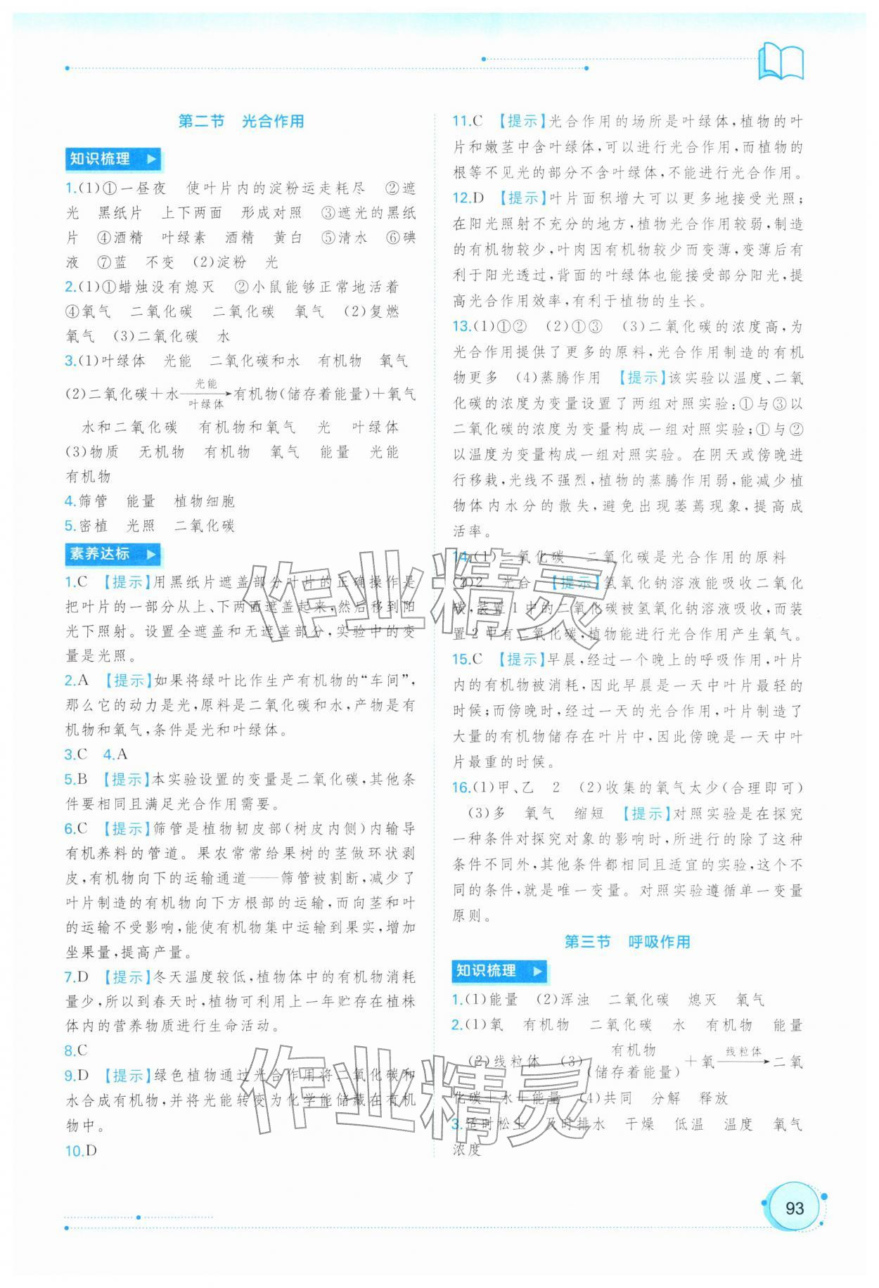 2026年新课程学习与测评同步学习七年级生物下册人教版&nbsp;第3页