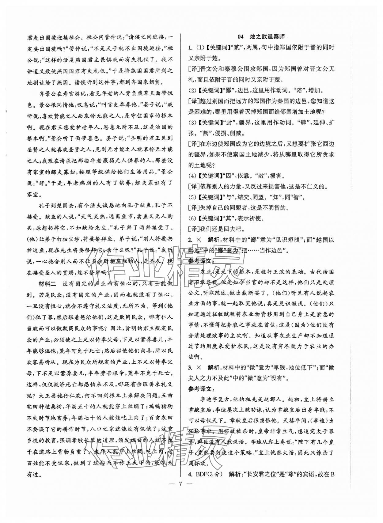 2025年假期之友東南大學出版社高二語文 第7頁