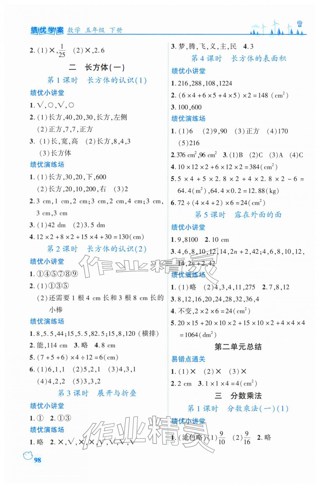 2026年绩优学案五年级数学下册北师大版&nbsp;第2页
