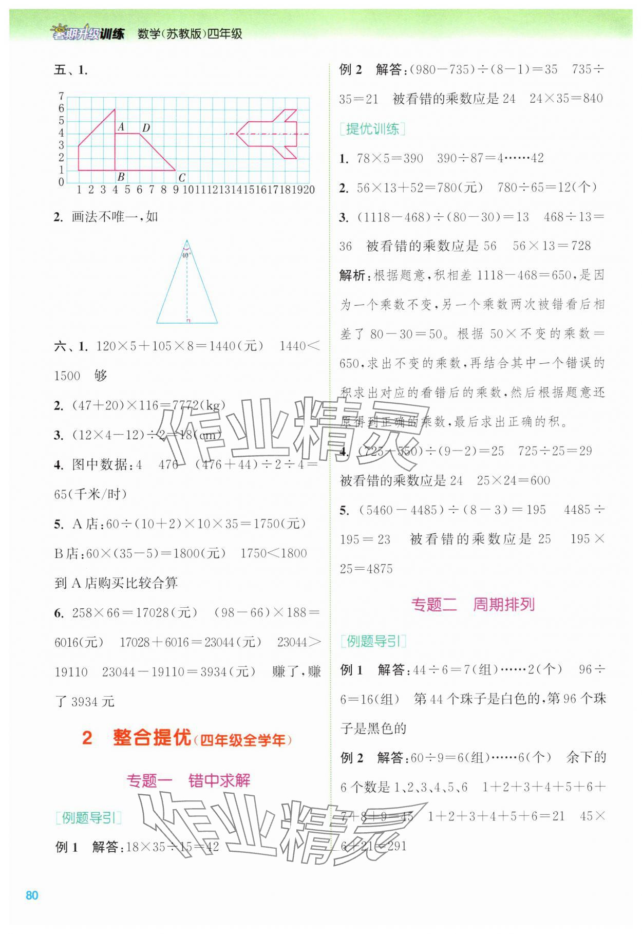 2025年暑期升級訓(xùn)練四年級數(shù)學(xué)蘇教版浙江教育出版社 第4頁
