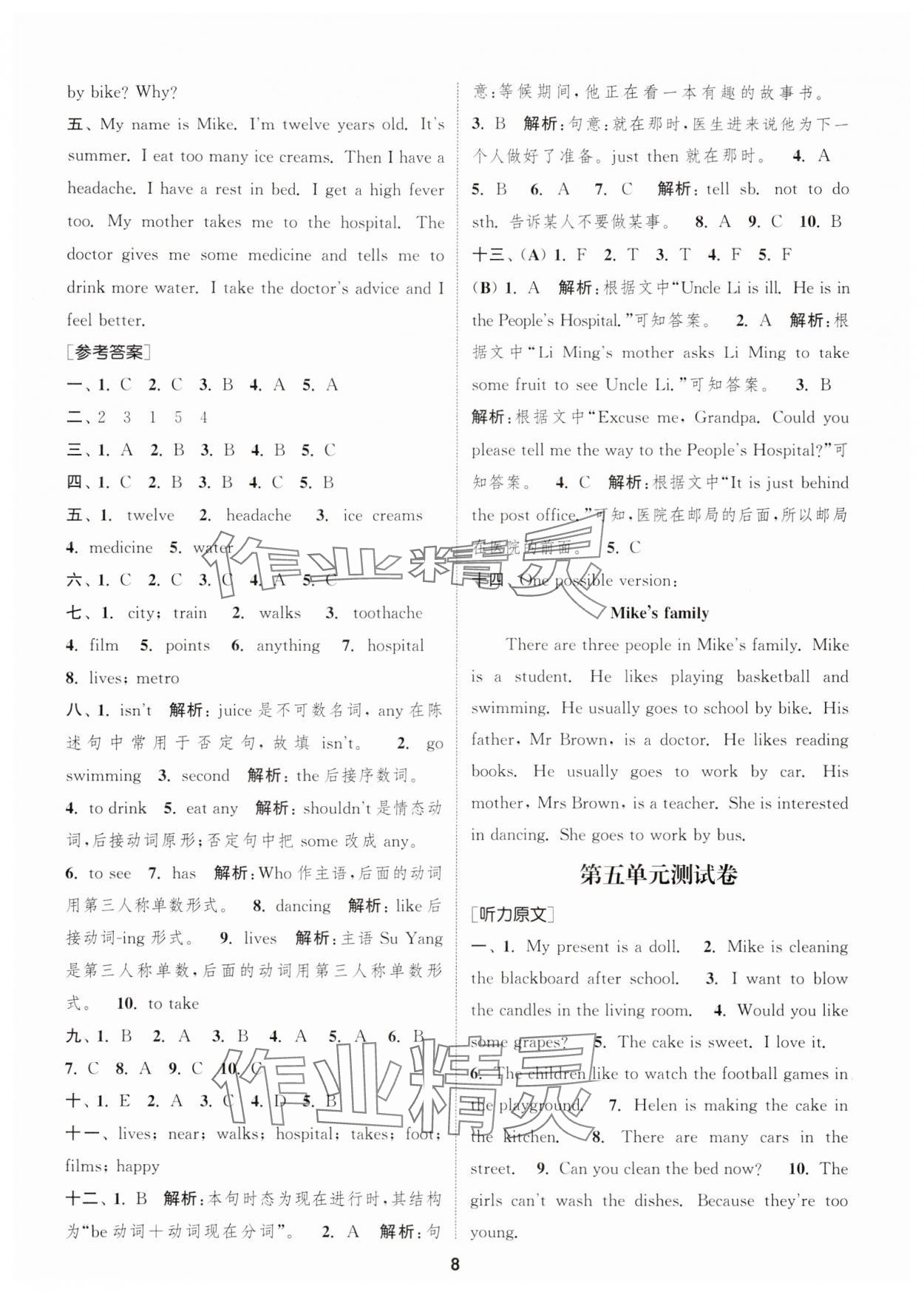 2024年通城學典卷典五年級英語下冊譯林版江蘇專版 第8頁