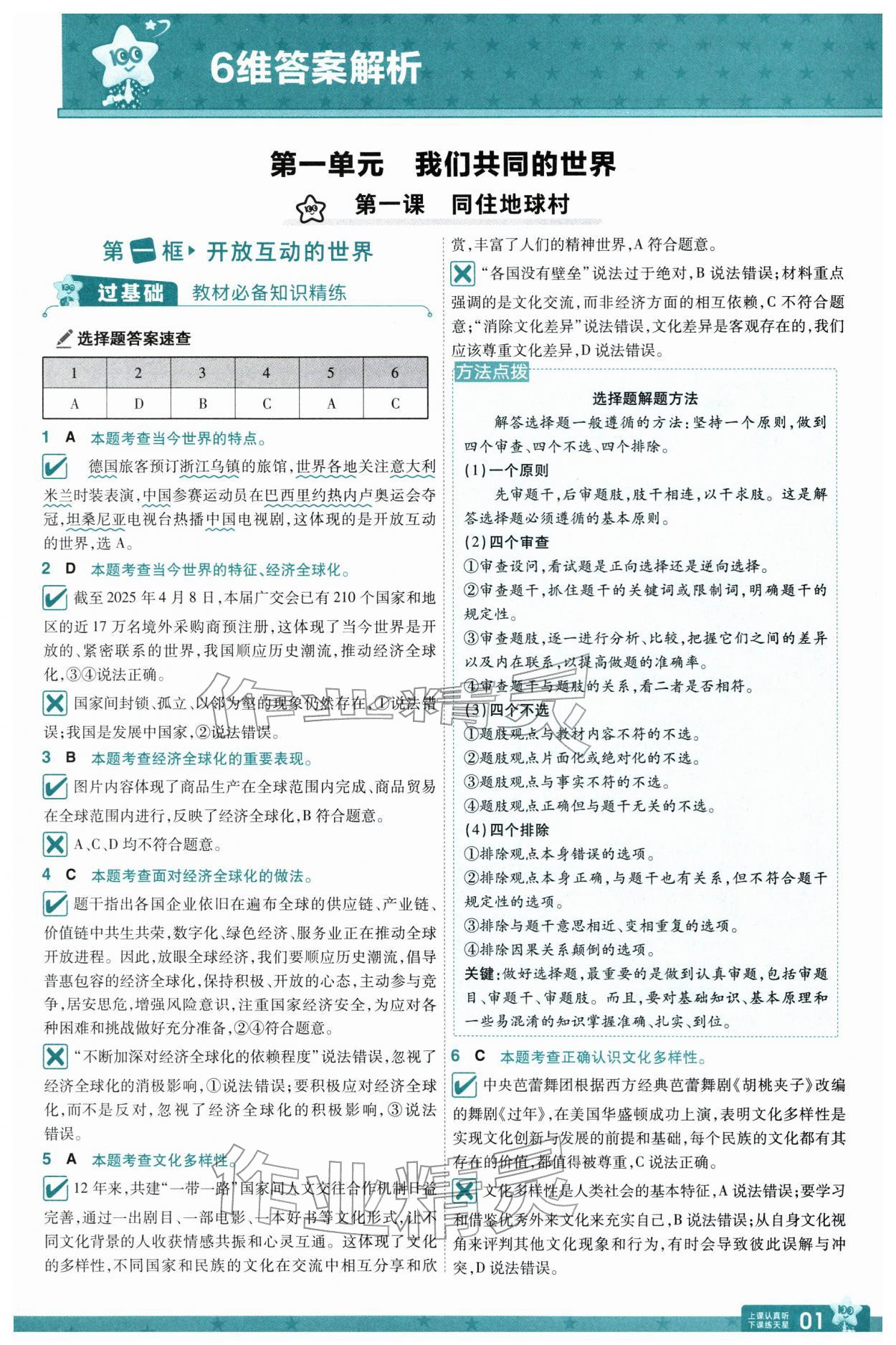 2026年一遍过九年级道德与法治下册人教版&nbsp;第3页