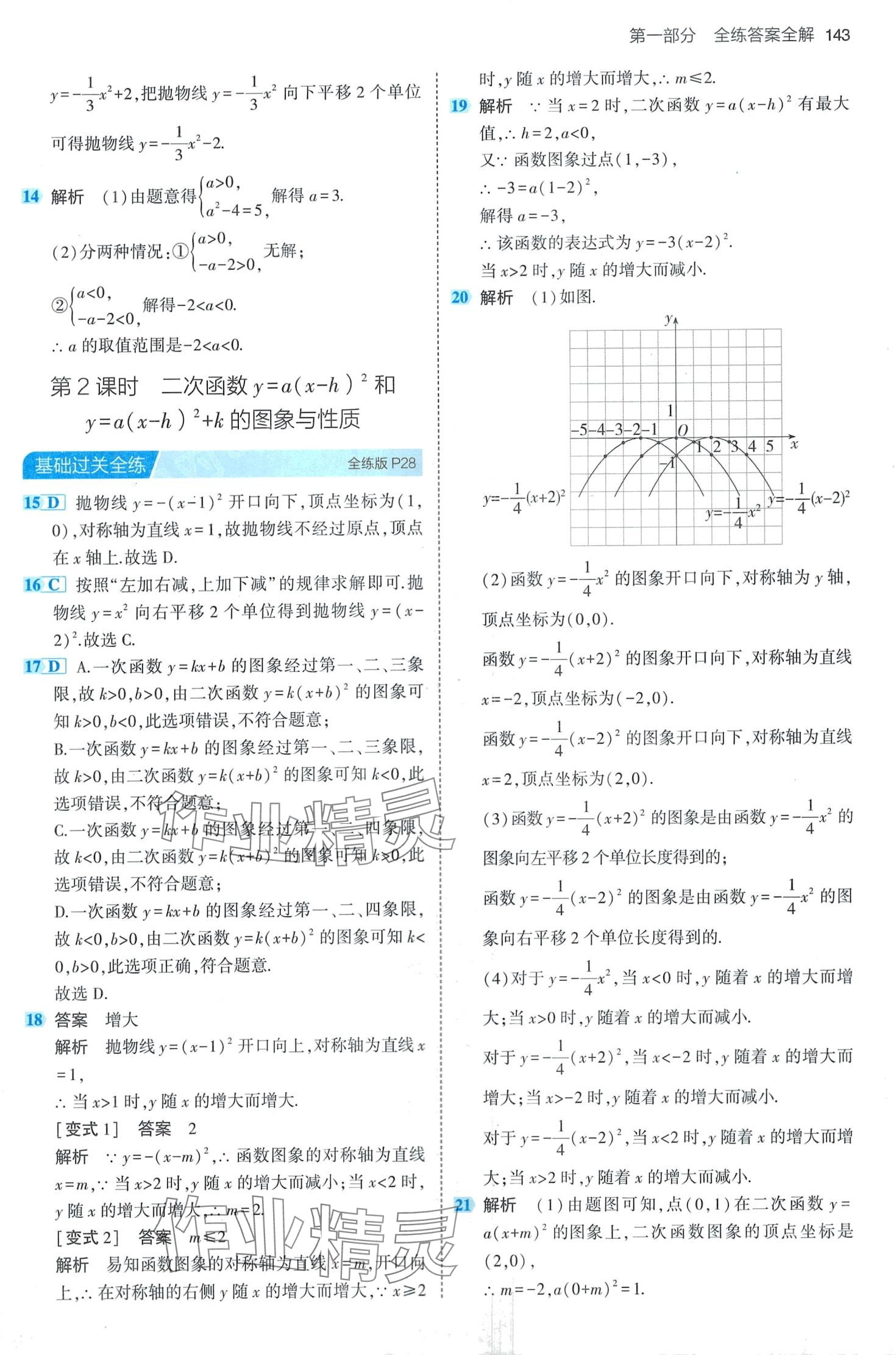 2024年5年中考3年模擬九年級(jí)數(shù)學(xué)下冊(cè)北師大版 第17頁(yè)