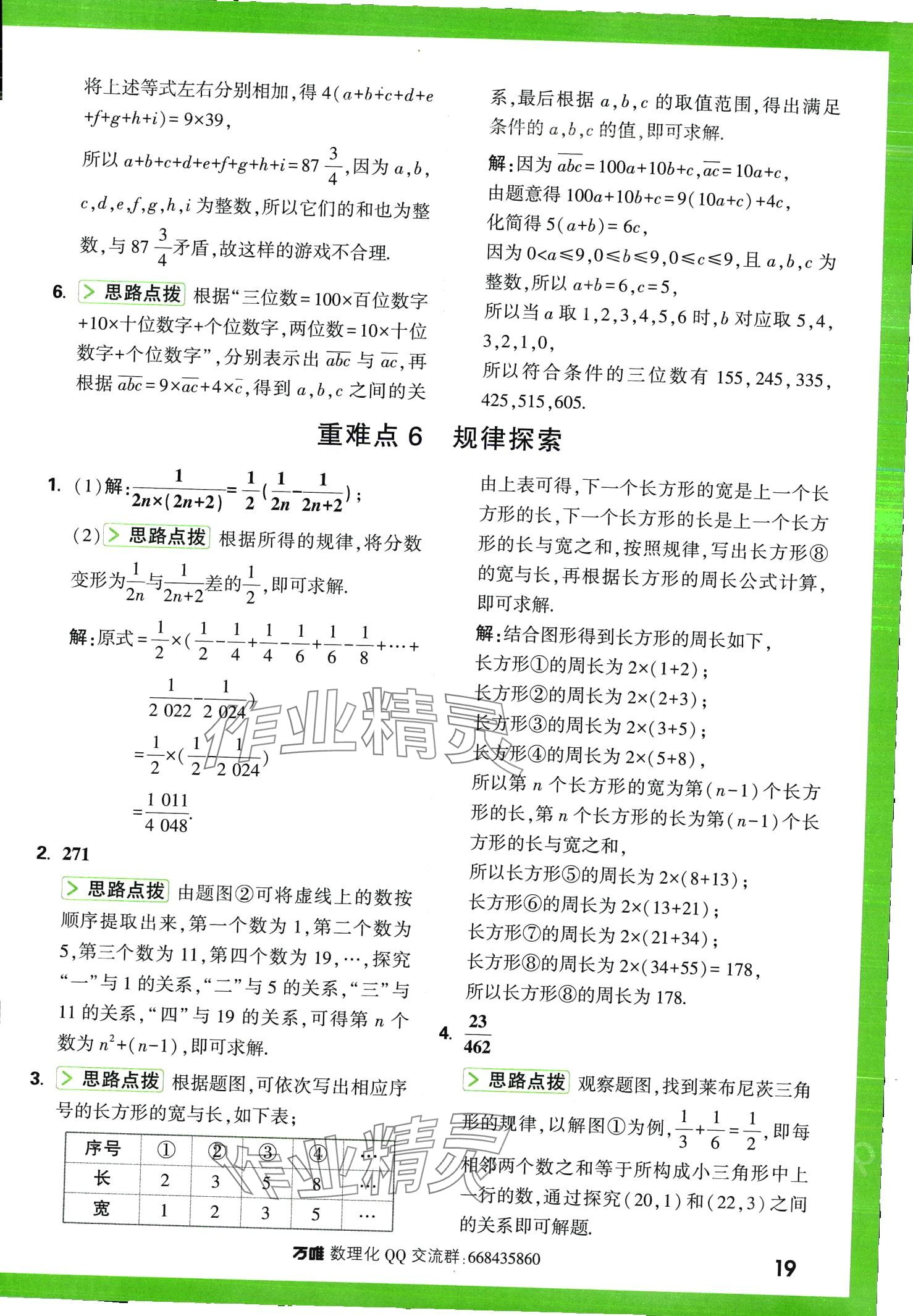 2024年萬唯尖子生七年級數(shù)學(xué)全一冊北師大版 第19頁