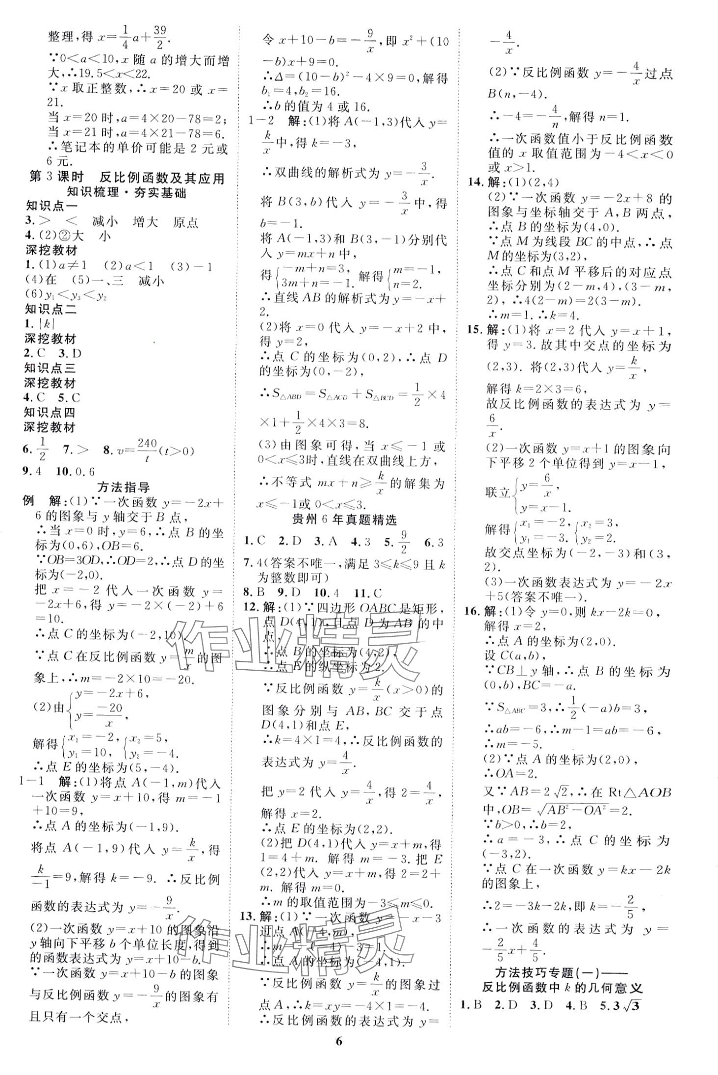 2024年中考必備云南美術出版社數學貴州專版 第6頁
